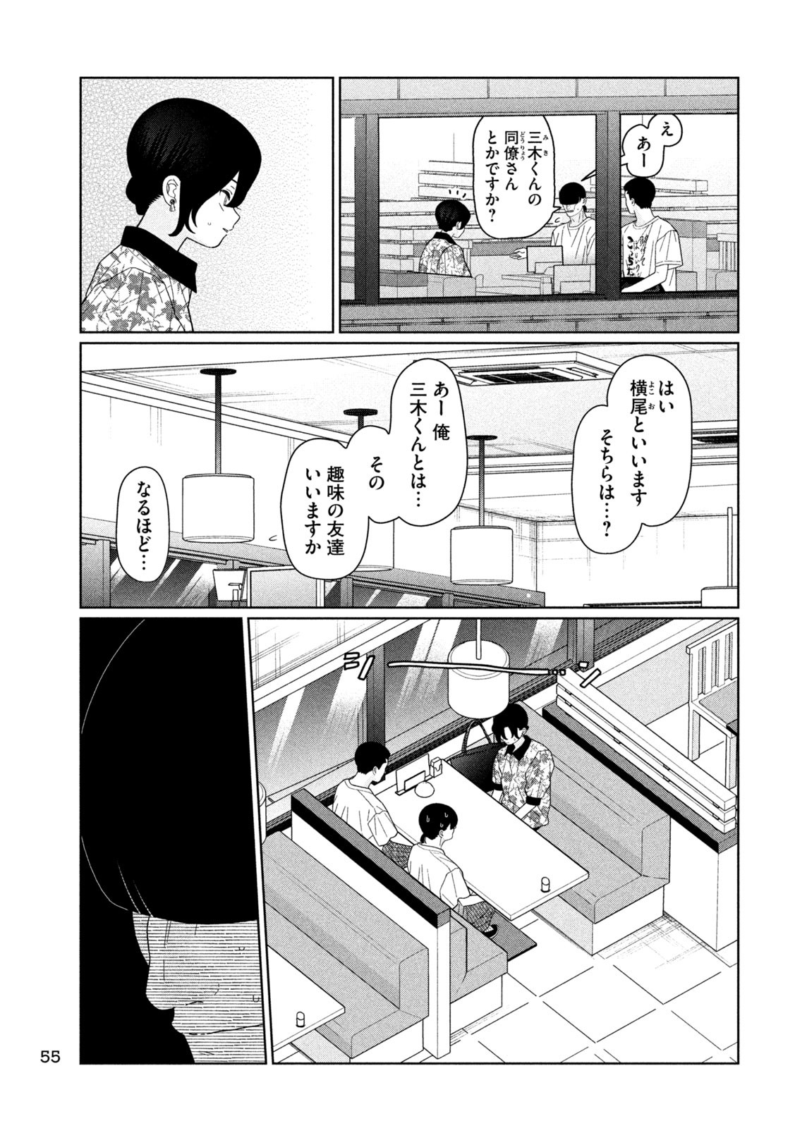 妹は知っている Chap 37 - Next Chap 38