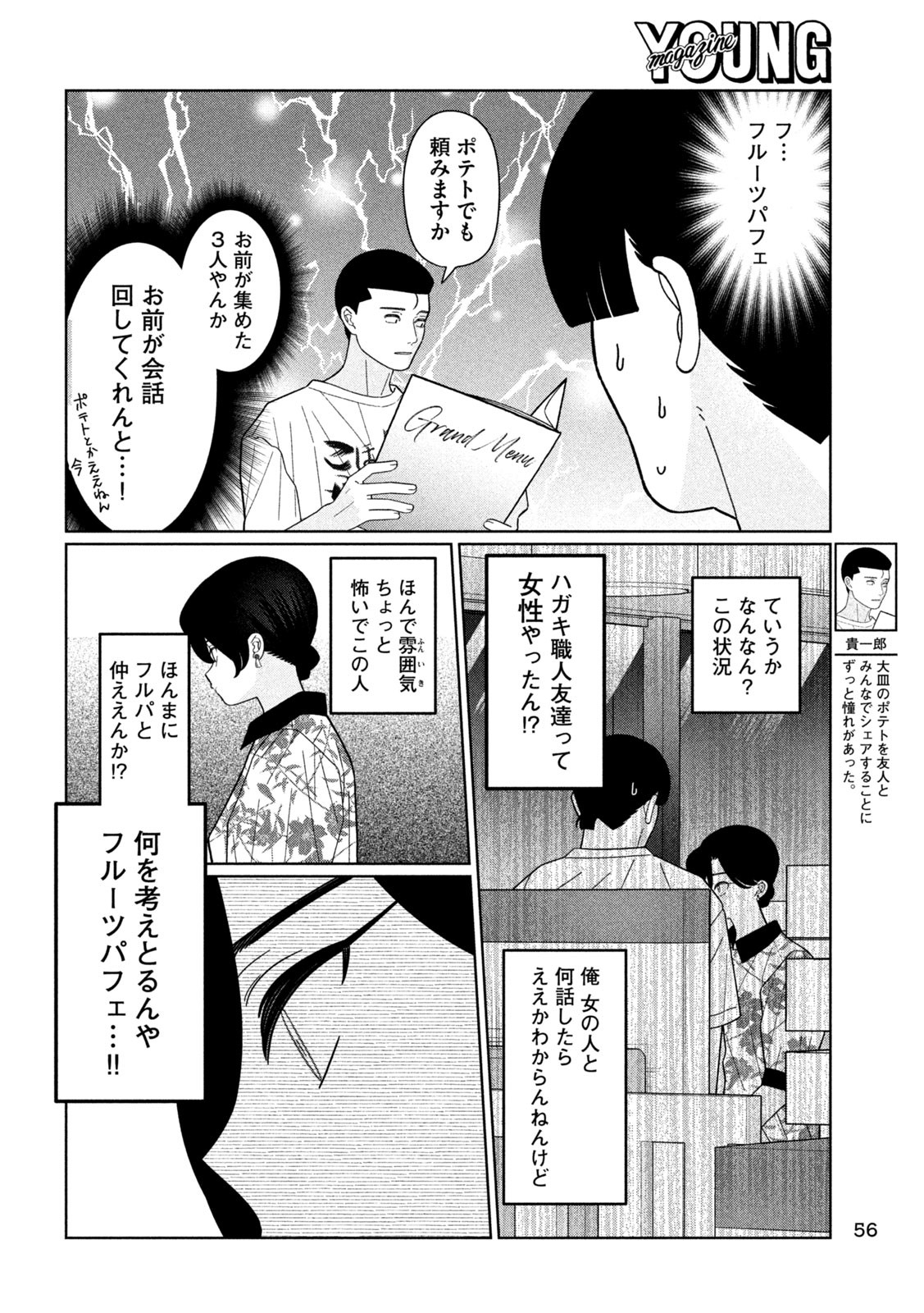 妹は知っている Chap 37 - Next Chap 38