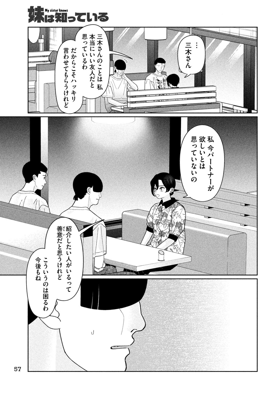 妹は知っている Chap 37 - Next Chap 38