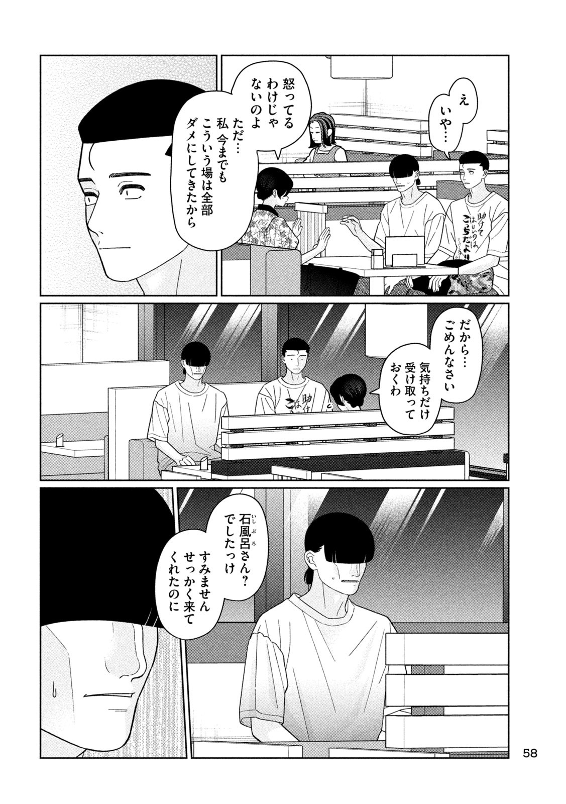 妹は知っている Chap 37 - Next Chap 38