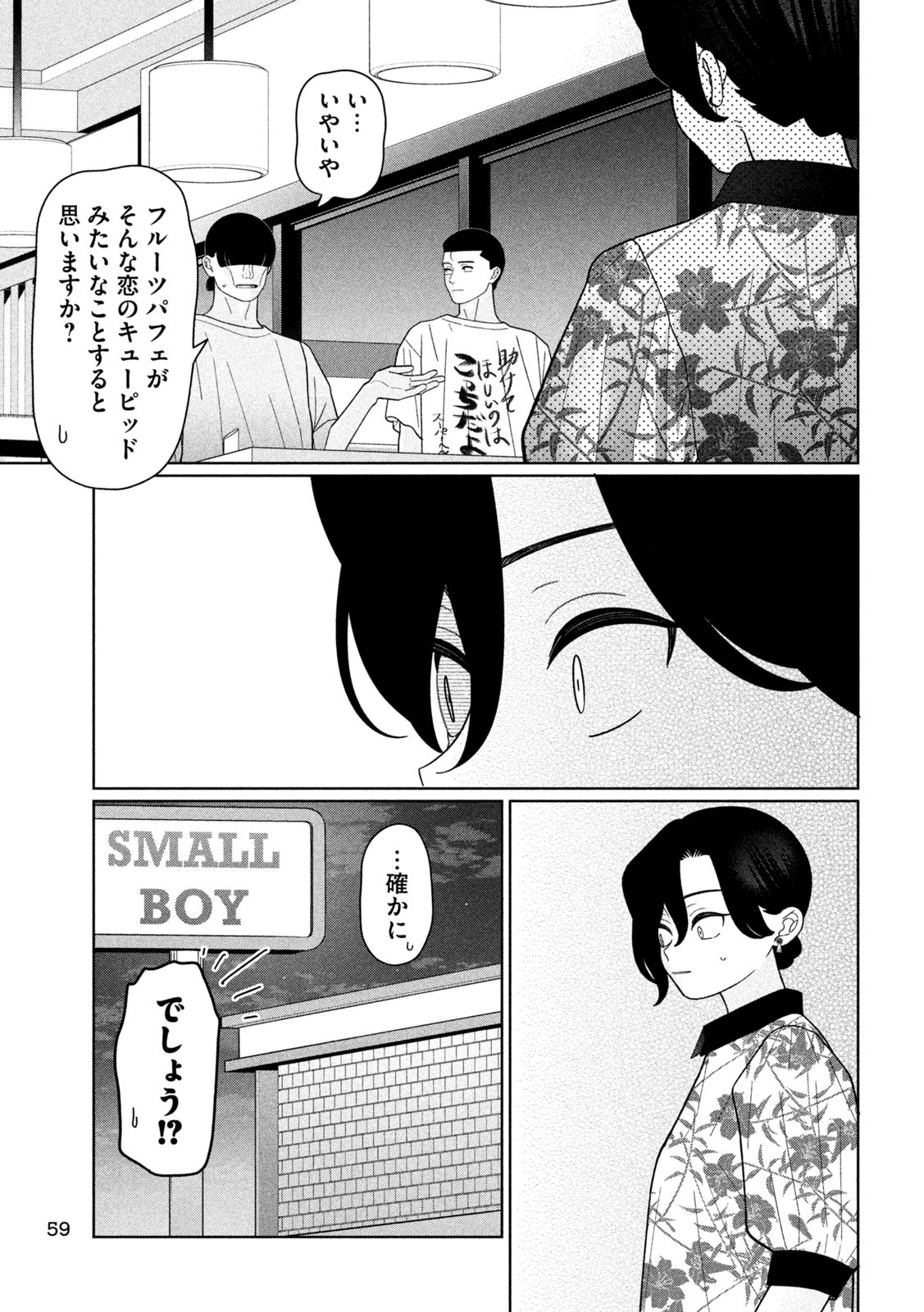 妹は知っている Chap 37 - Next Chap 38