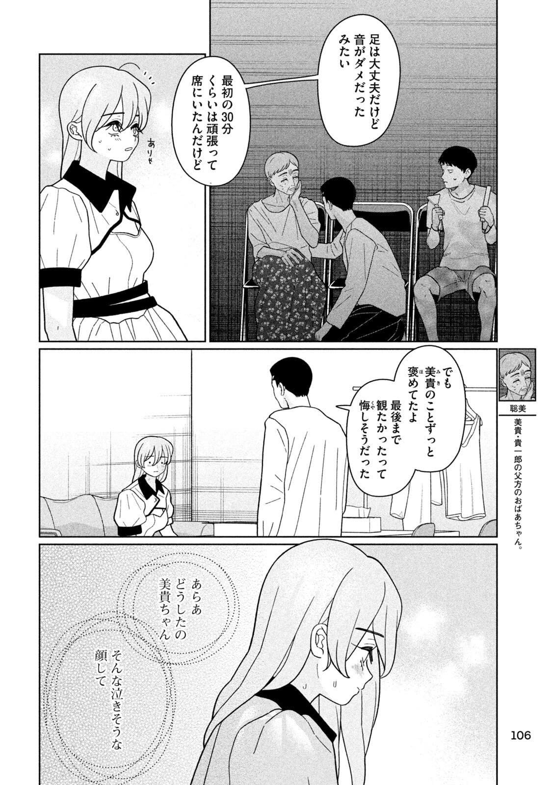 妹は知っている Chap 38 - Next Chap 39