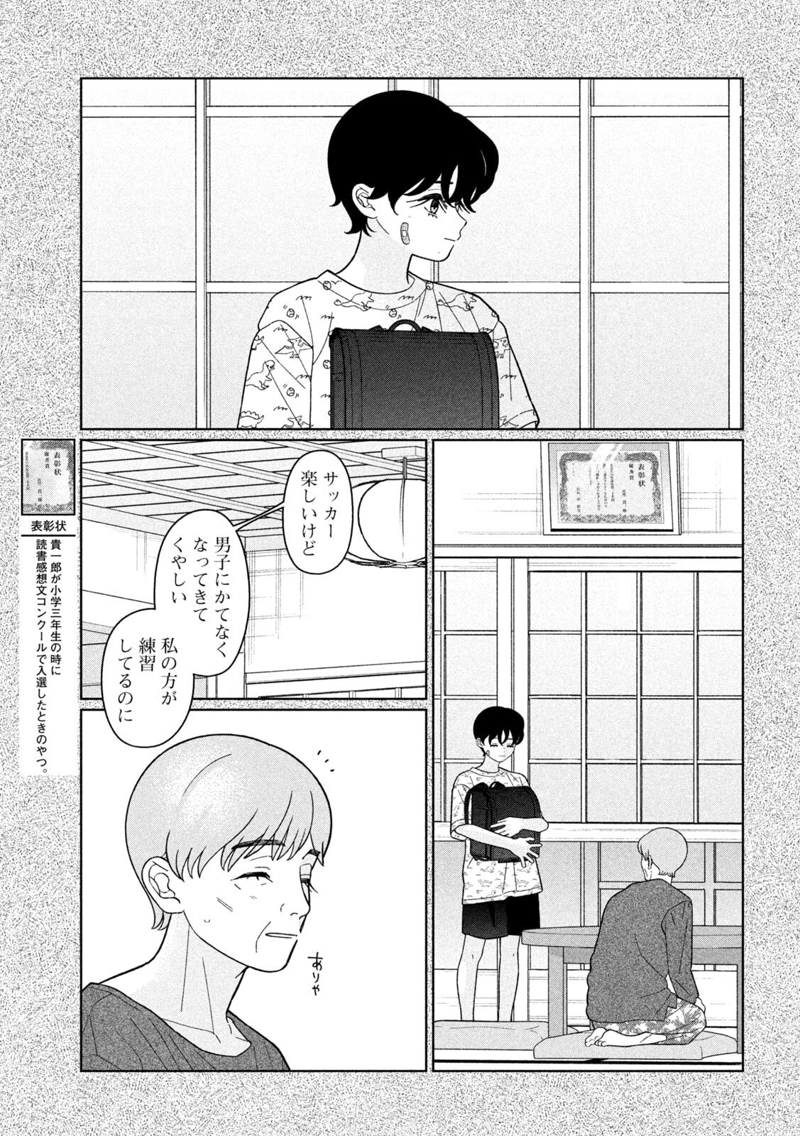 妹は知っている Chap 38 - Next Chap 39