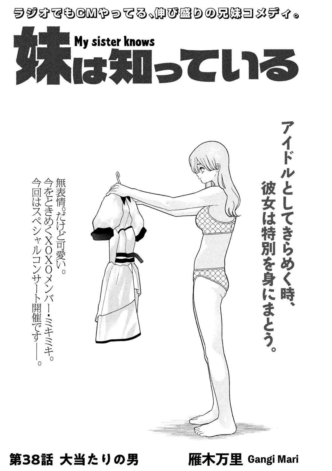 妹は知っている Chap 38 - Next Chap 39