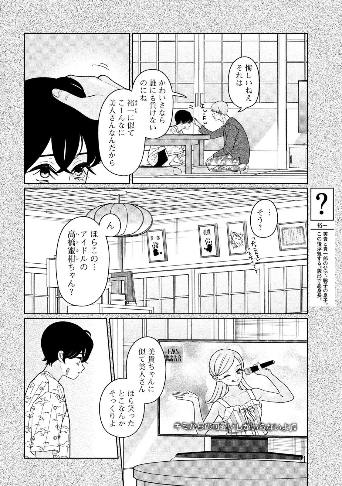 妹は知っている Chap 38 - Next Chap 39
