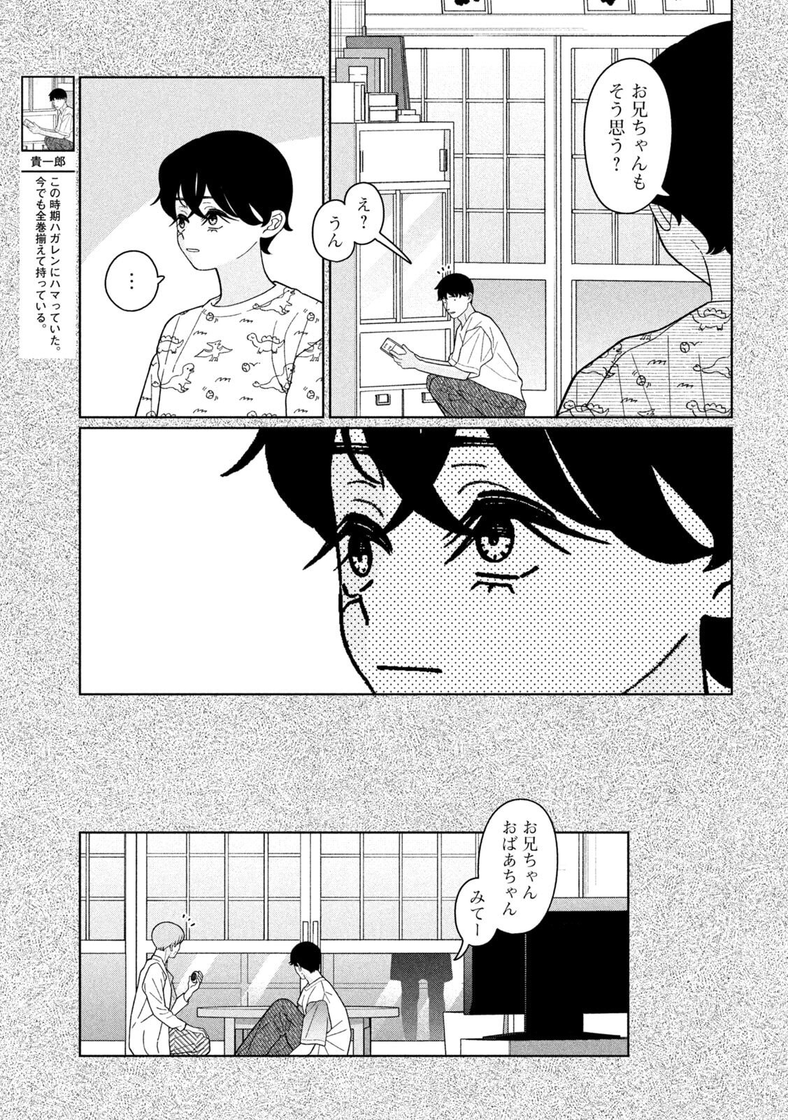 妹は知っている Chap 38 - Next Chap 39