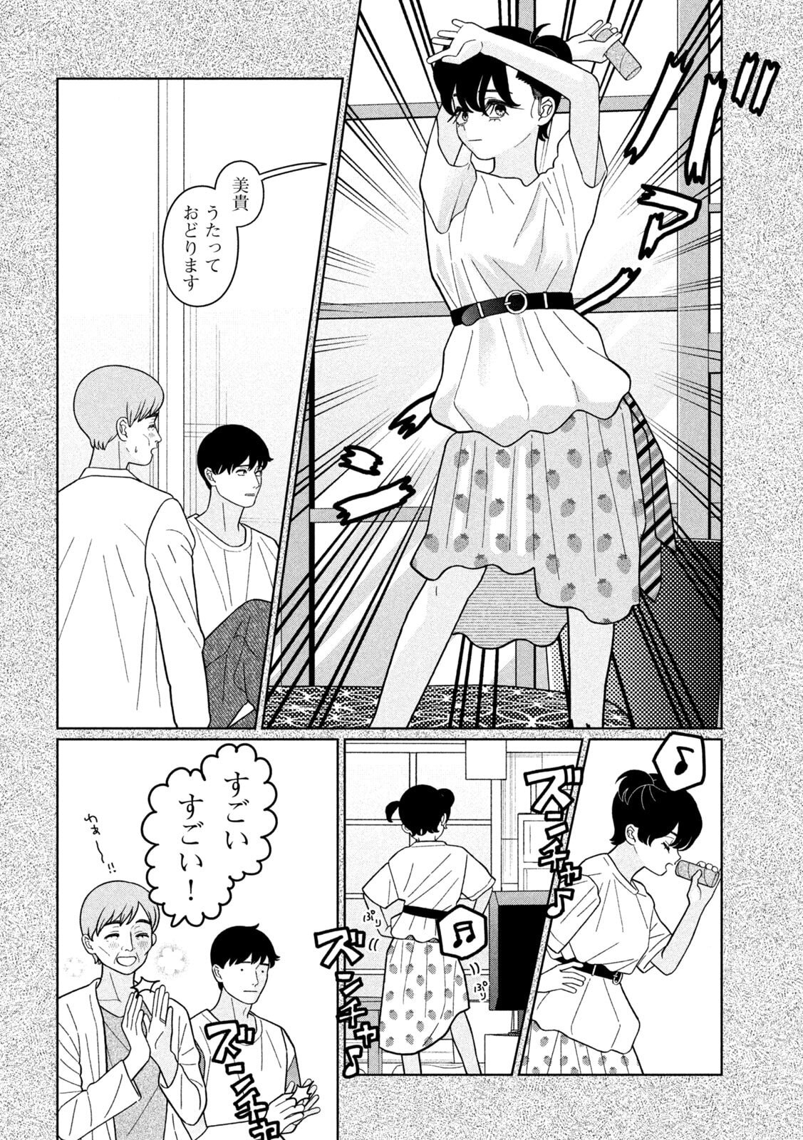 妹は知っている Chap 38 - Next Chap 39