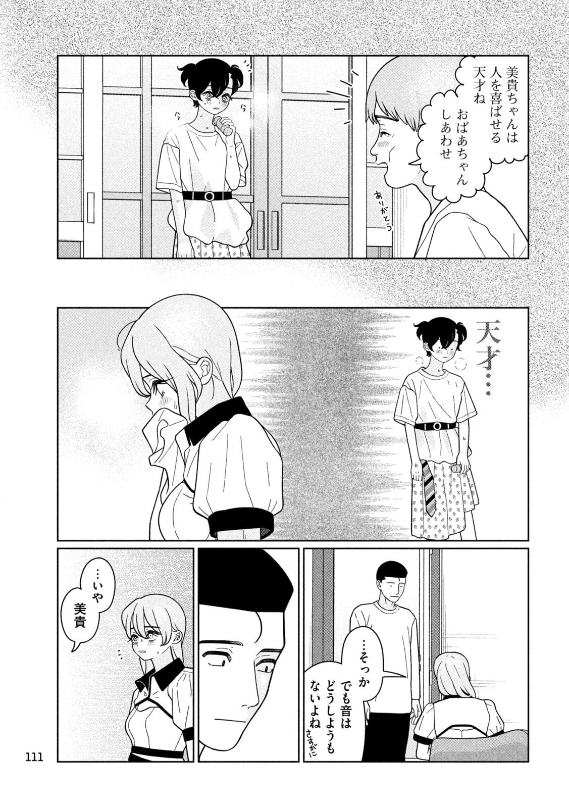 妹は知っている Chap 38 - Next Chap 39