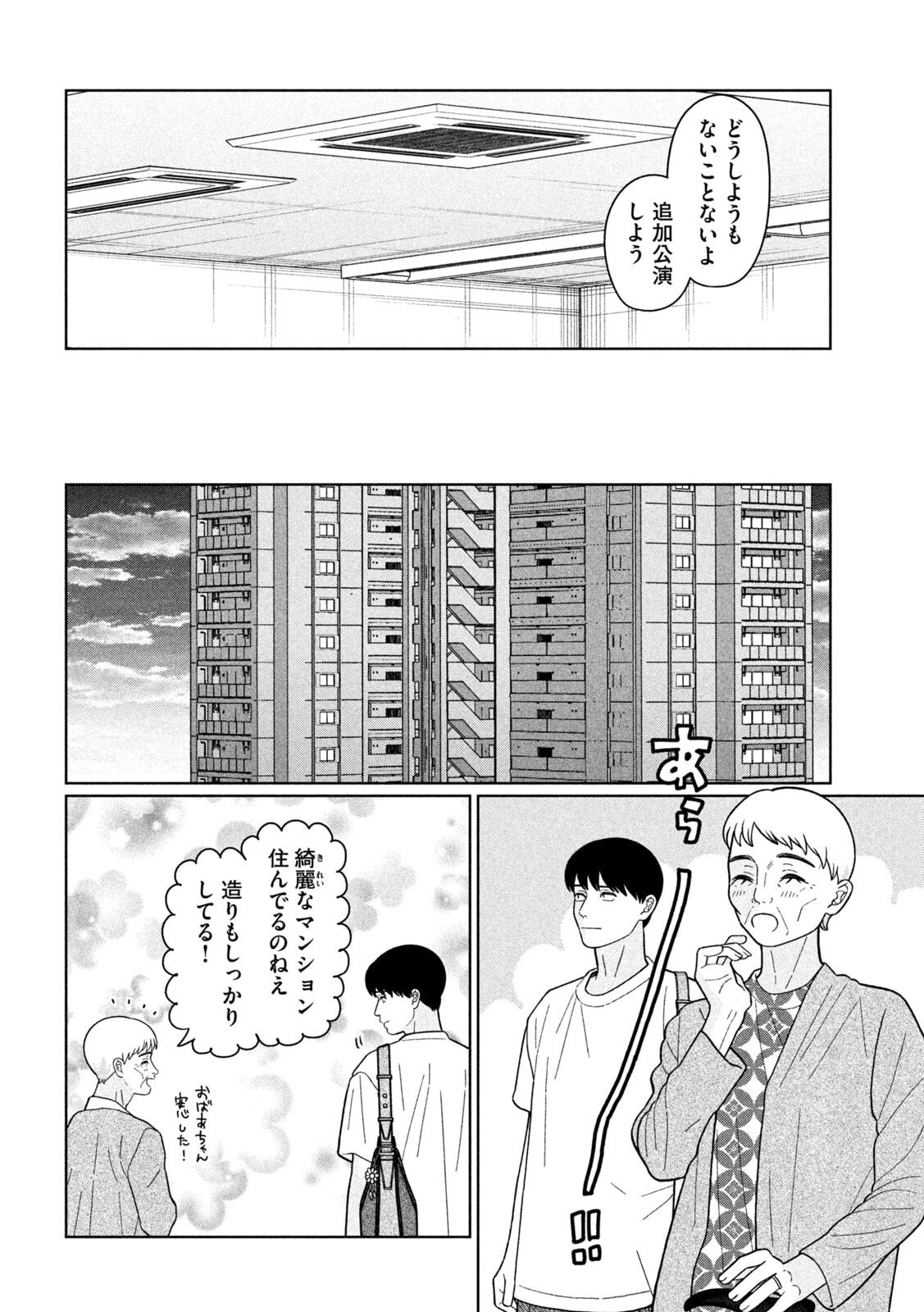 妹は知っている Chap 38 - Next Chap 39