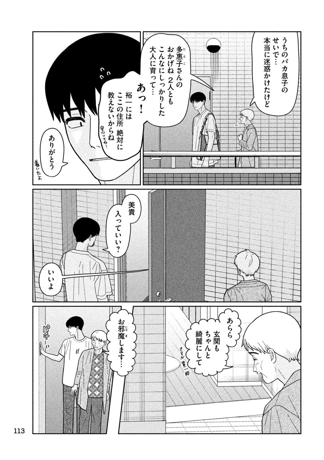妹は知っている Chap 38 - Next Chap 39