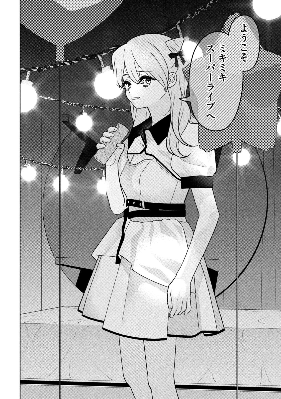 妹は知っている Chap 38 - Next Chap 39