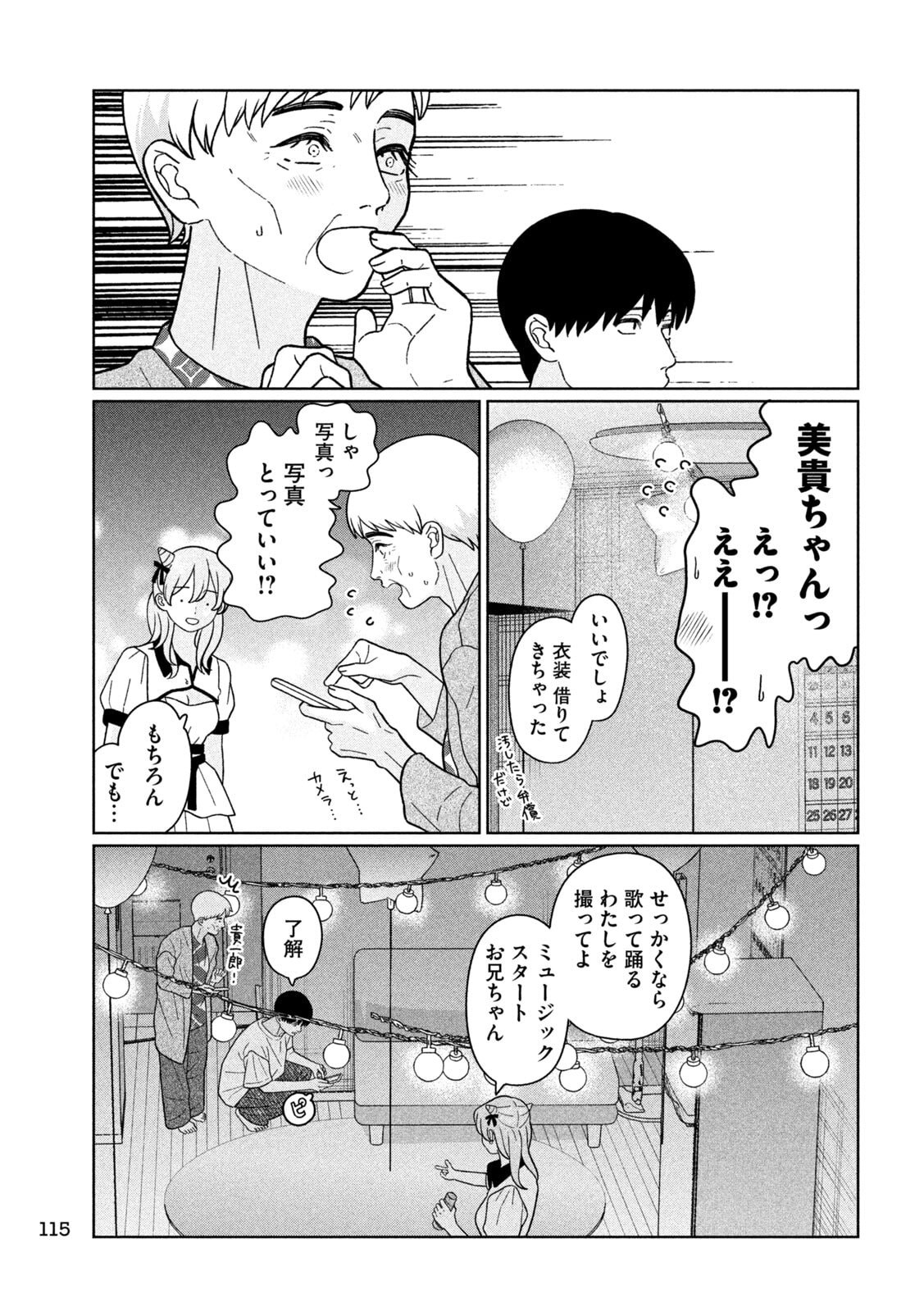 妹は知っている Chap 38 - Next Chap 39
