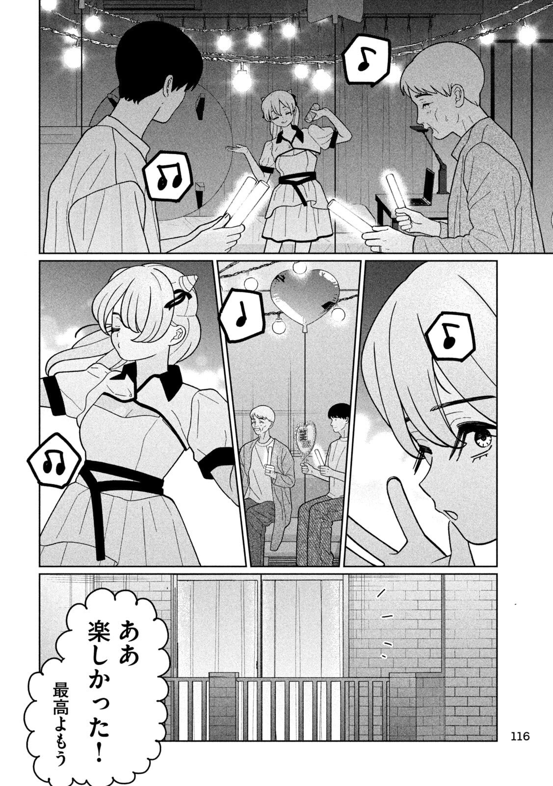 妹は知っている Chap 38 - Next Chap 39