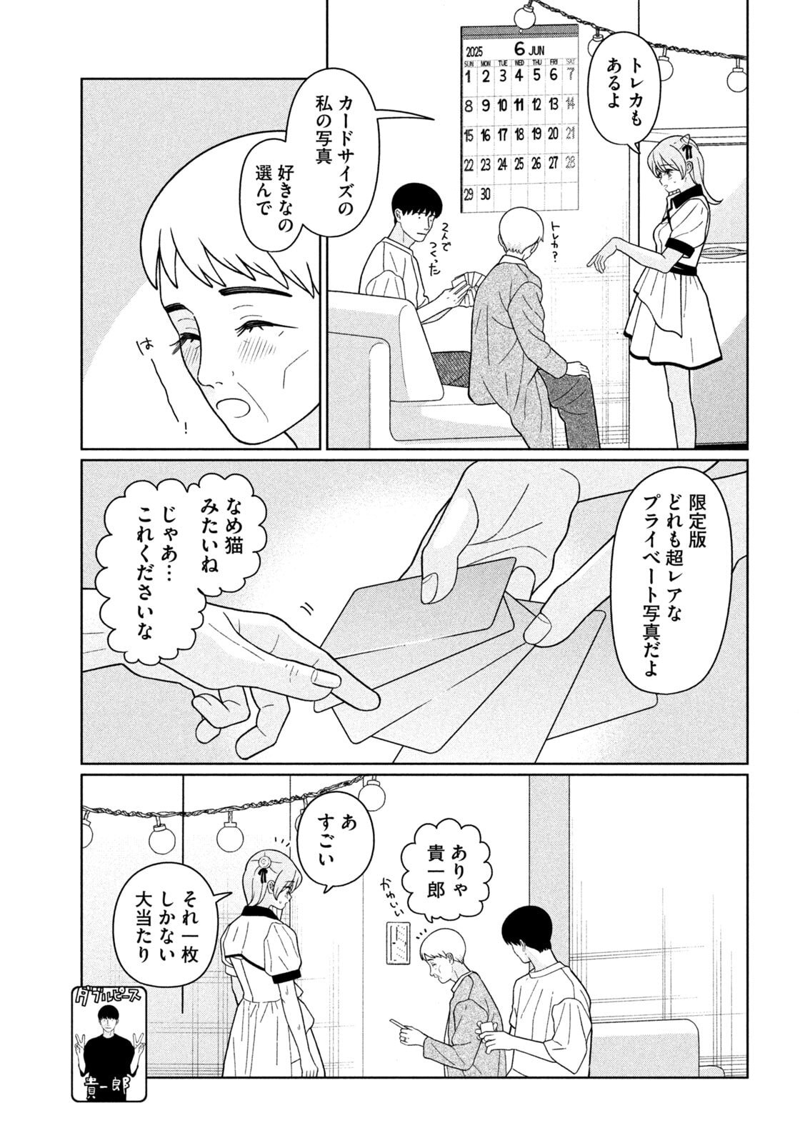妹は知っている Chap 38 - Next Chap 39