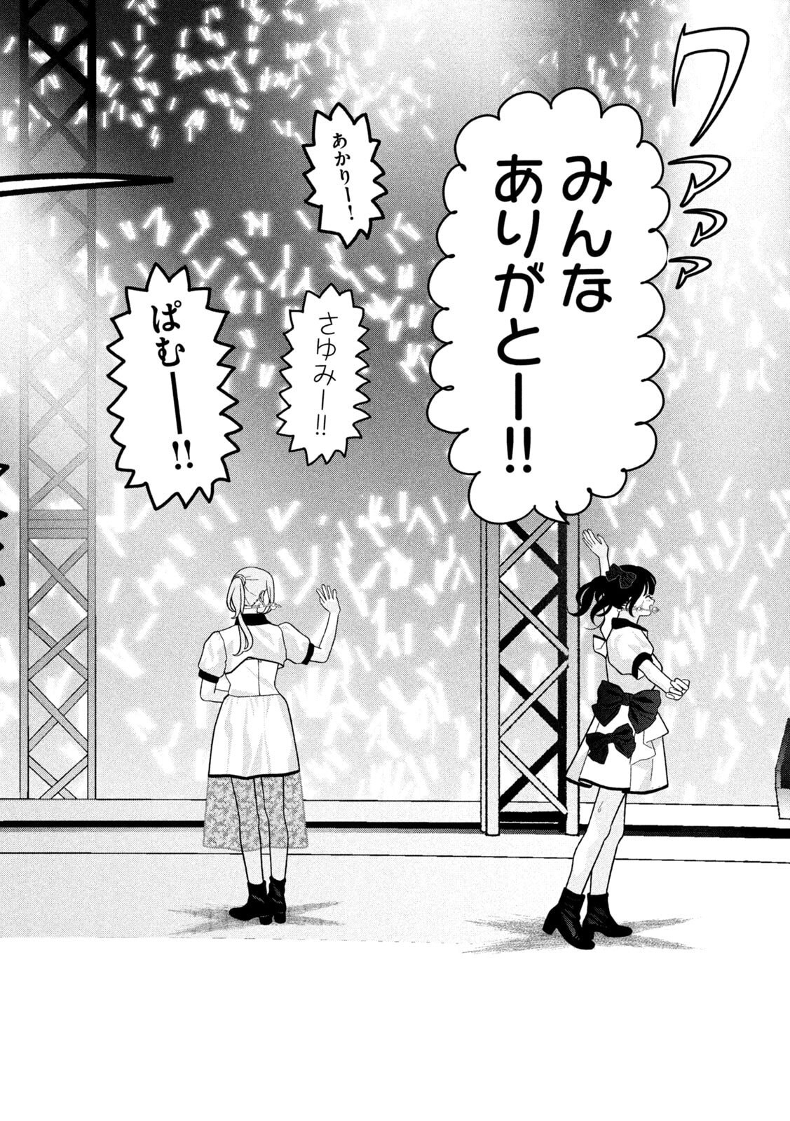 妹は知っている Chap 38 - Next Chap 39