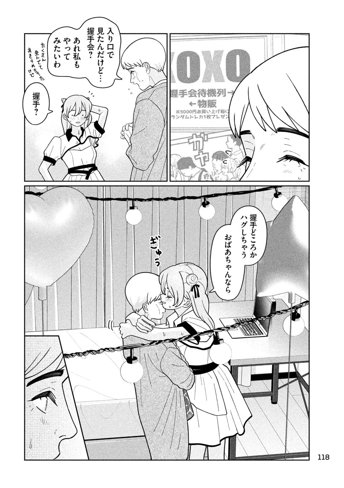 妹は知っている Chap 38 - Next Chap 39