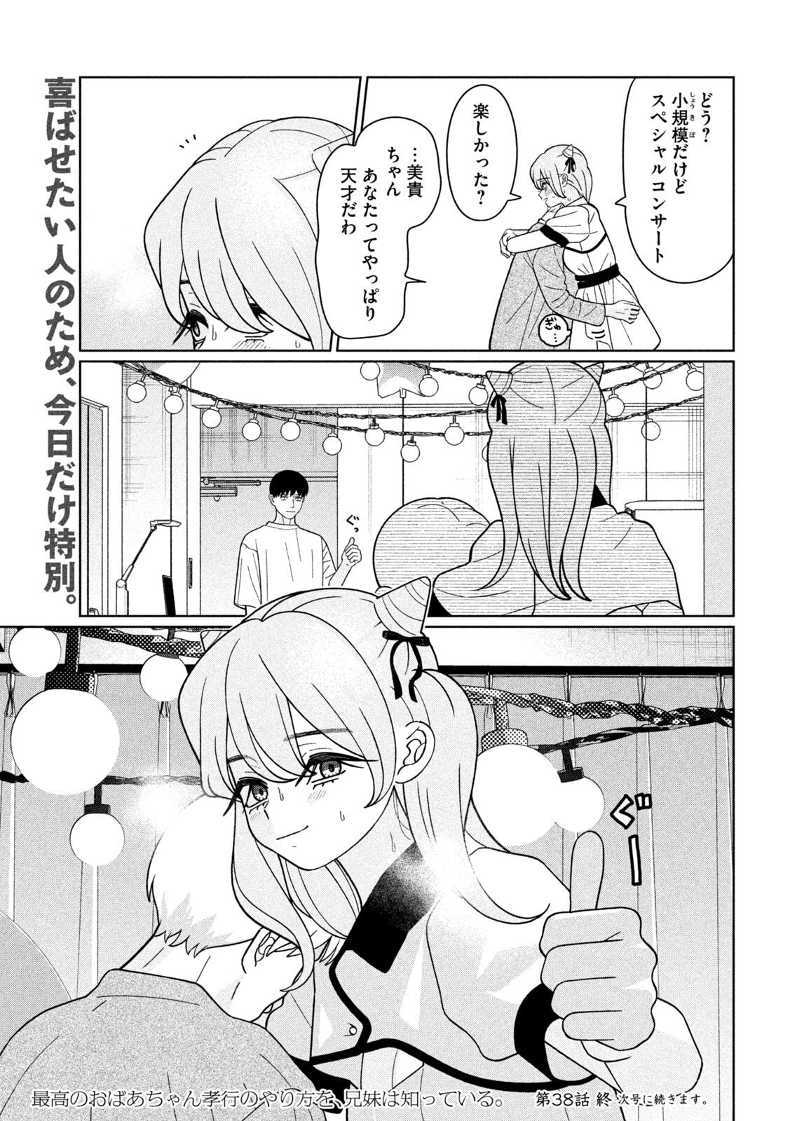 妹は知っている Chap 38 - Next Chap 39