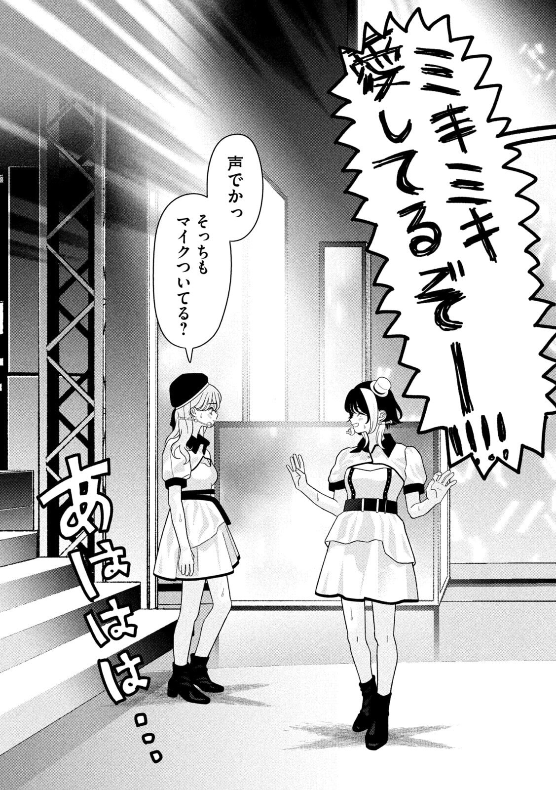 妹は知っている Chap 38 - Next Chap 39