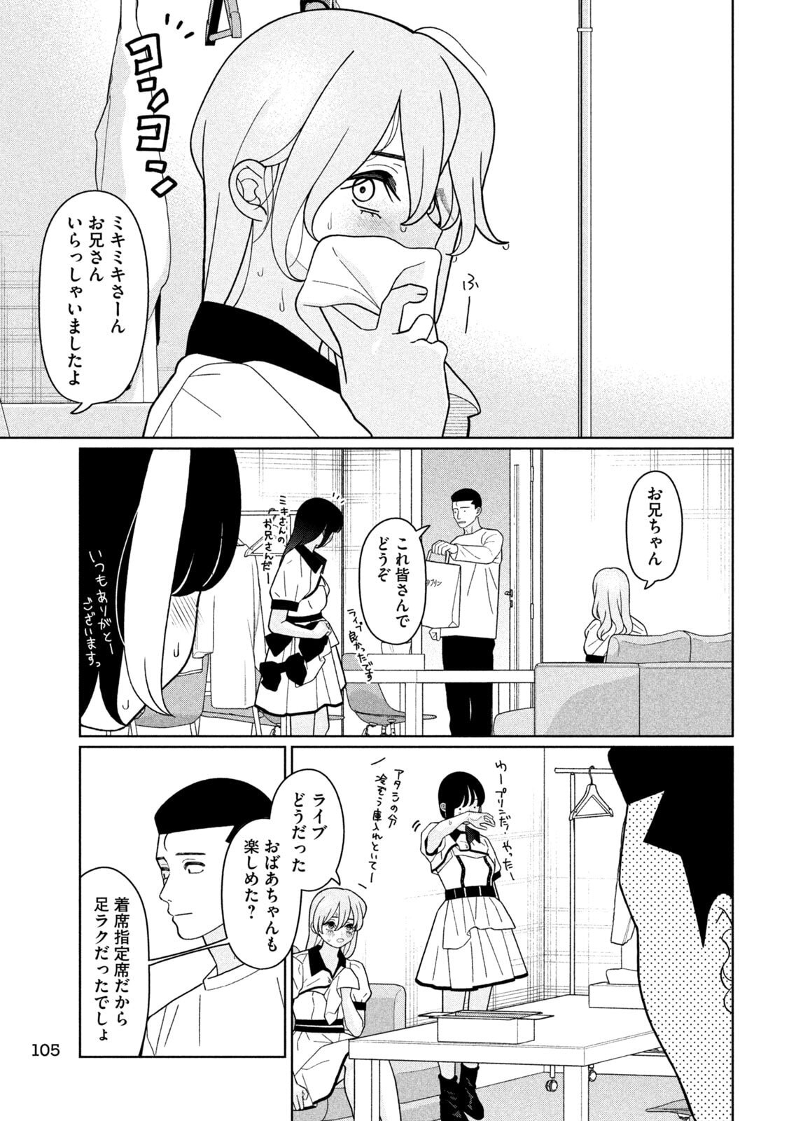 妹は知っている Chap 38 - Next Chap 39