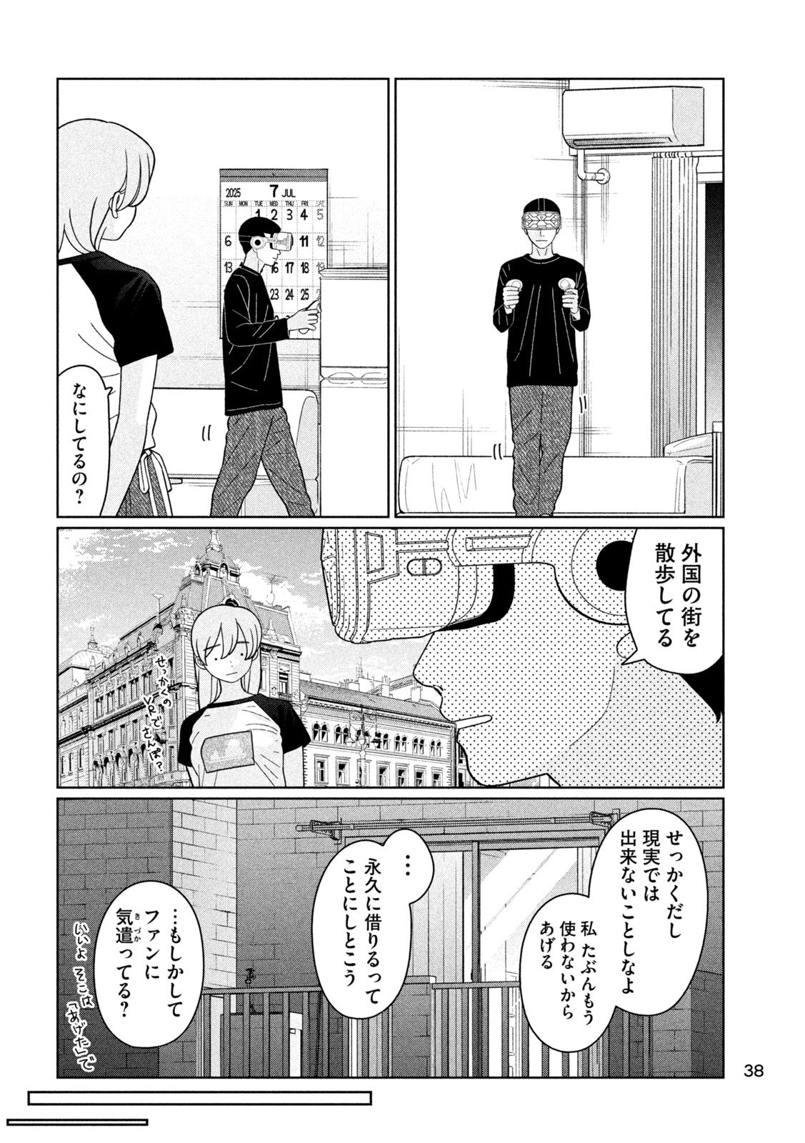 妹は知っている Chap 39 - Next Chap 40