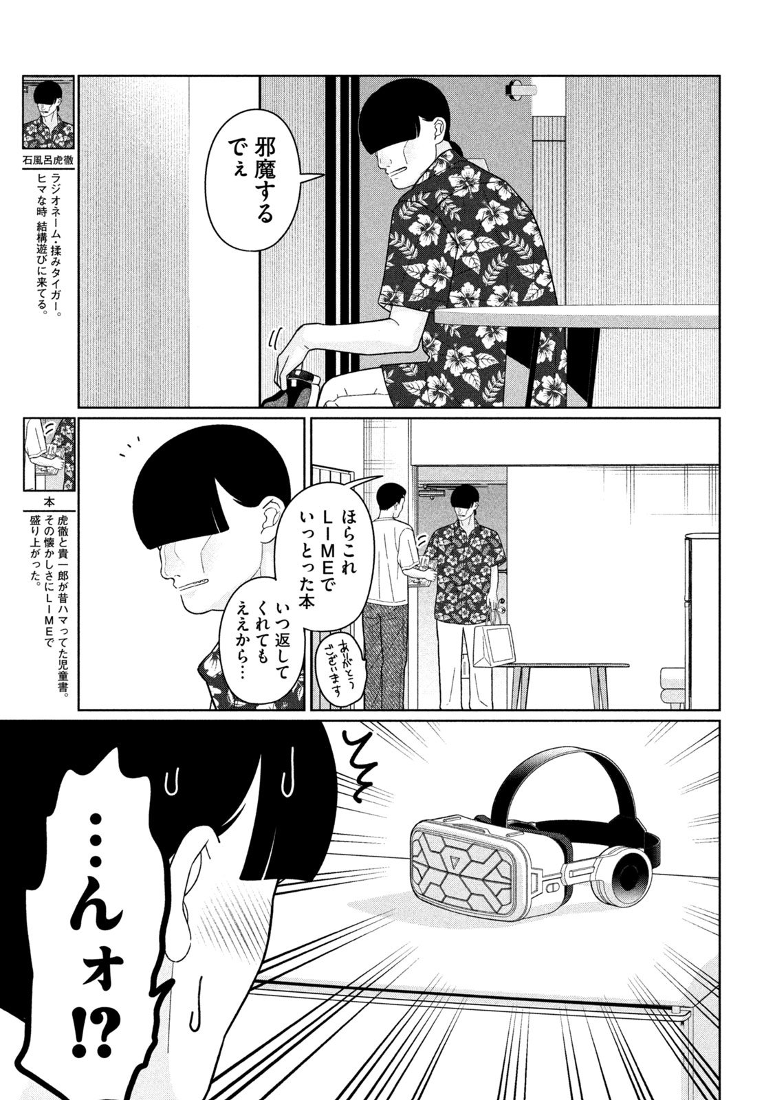 妹は知っている Chap 39 - Next Chap 40