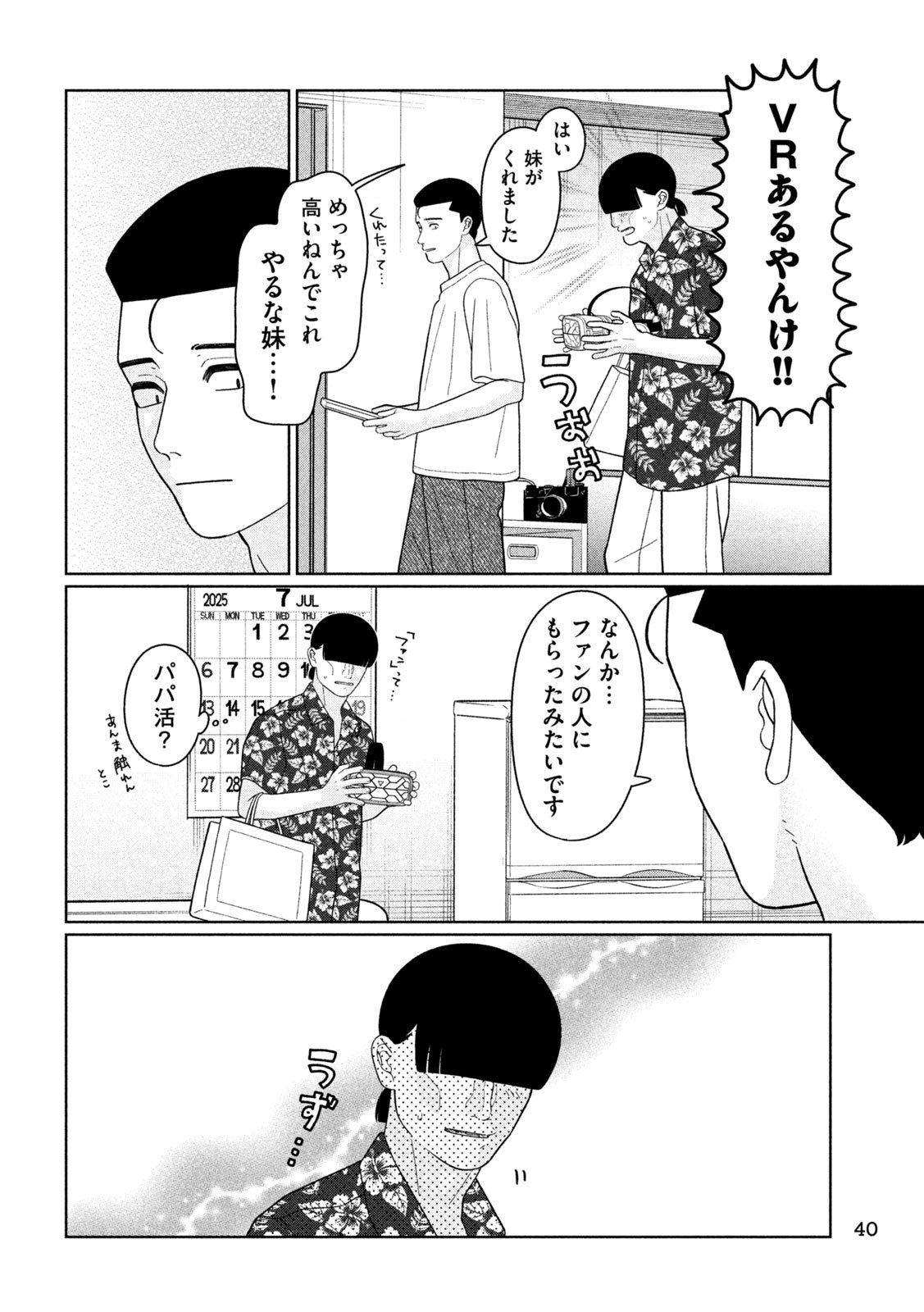 妹は知っている Chap 39 - Next Chap 40
