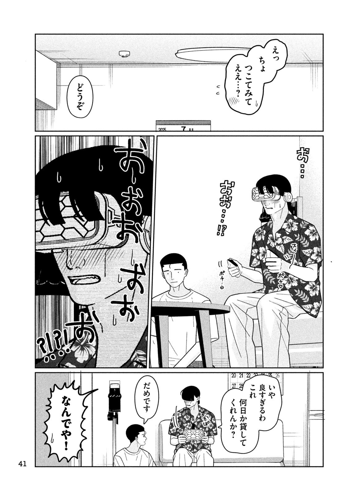 妹は知っている Chap 39 - Next Chap 40