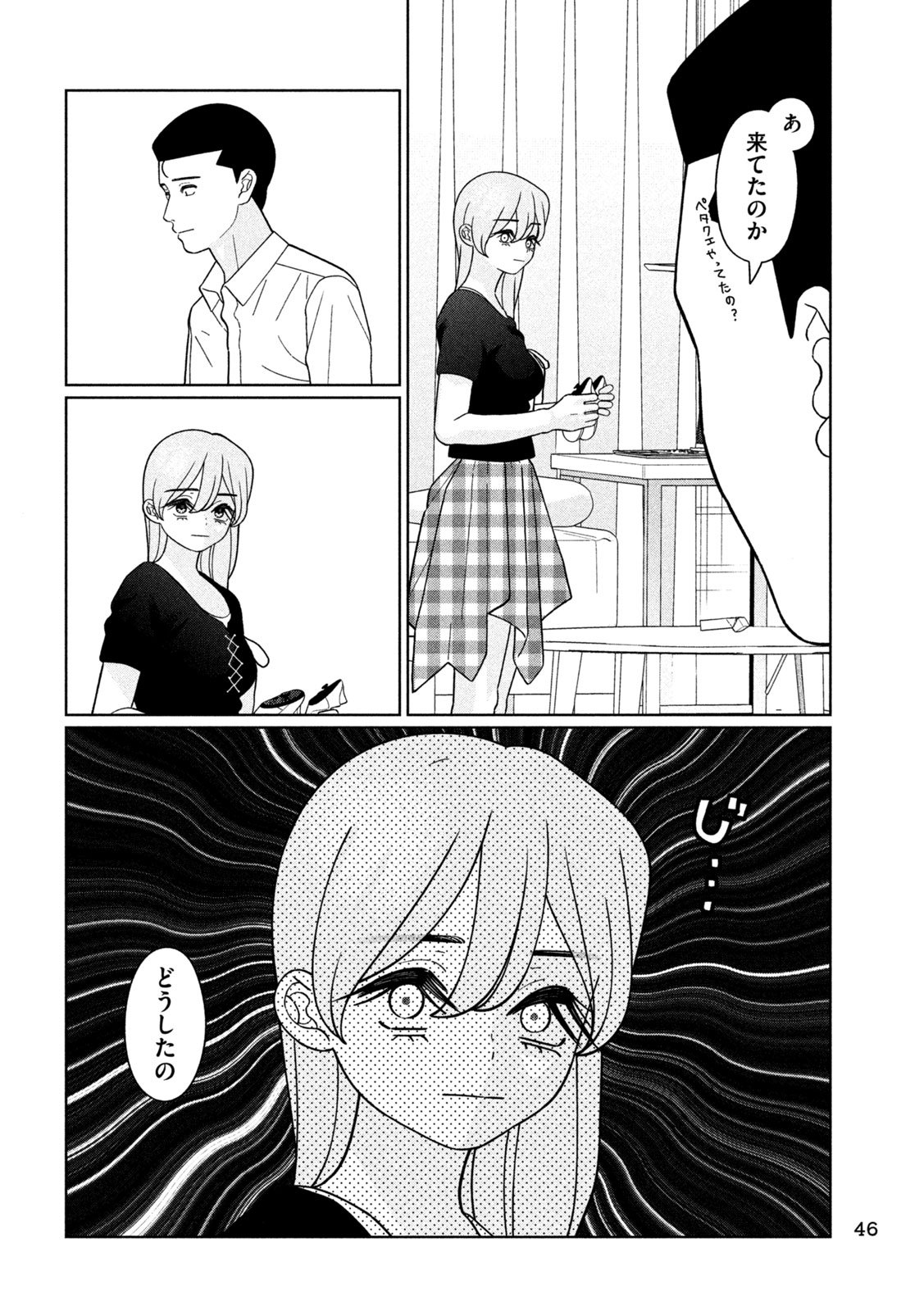 妹は知っている Chap 39 - Next Chap 40