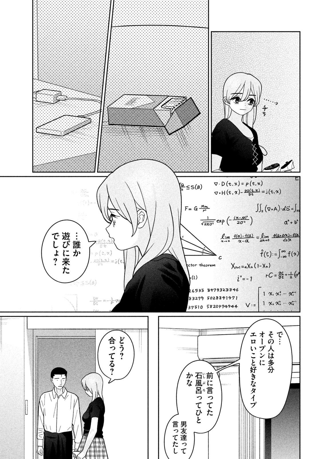 妹は知っている Chap 39 - Next Chap 40