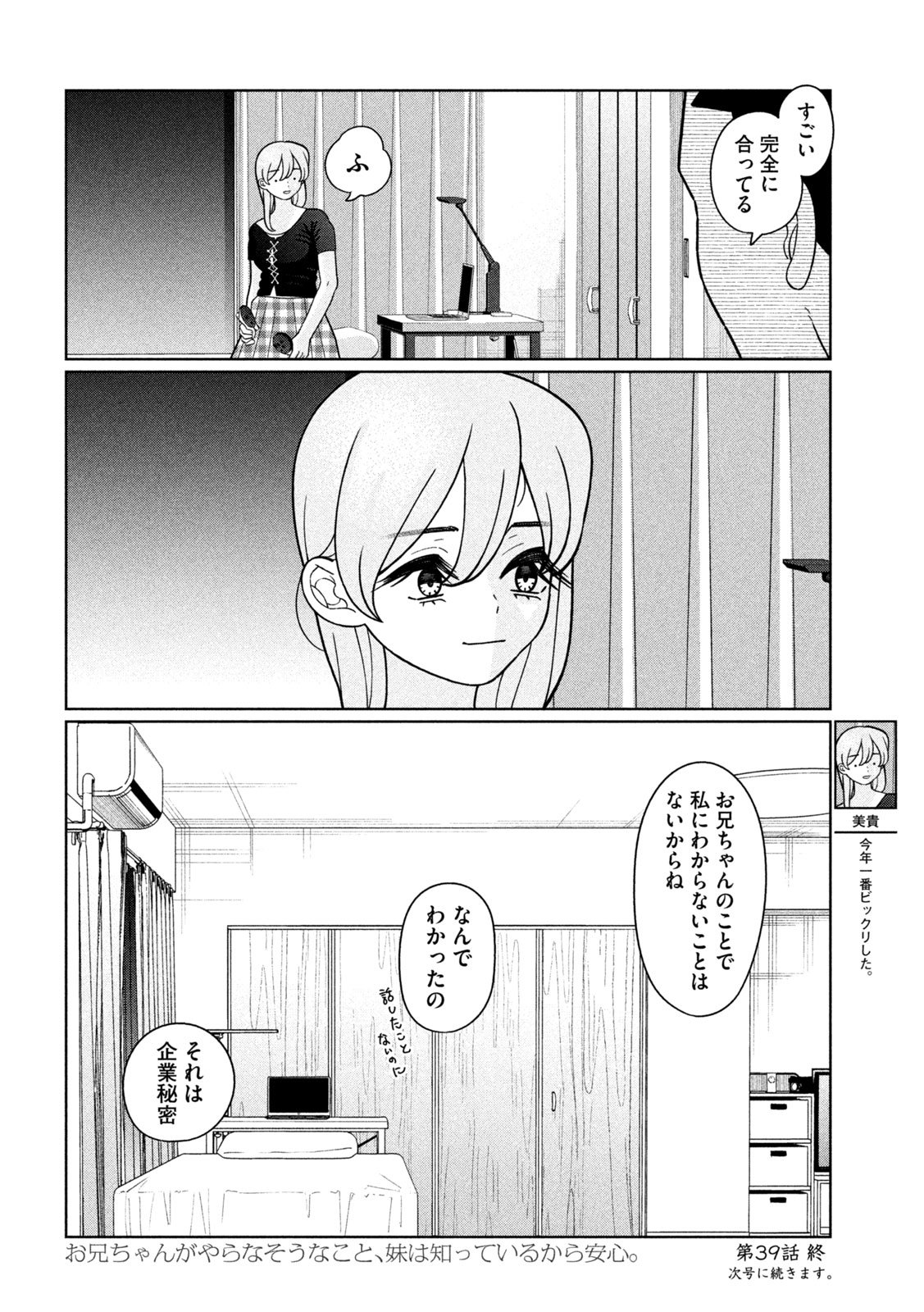 妹は知っている Chap 39 - Next Chap 40
