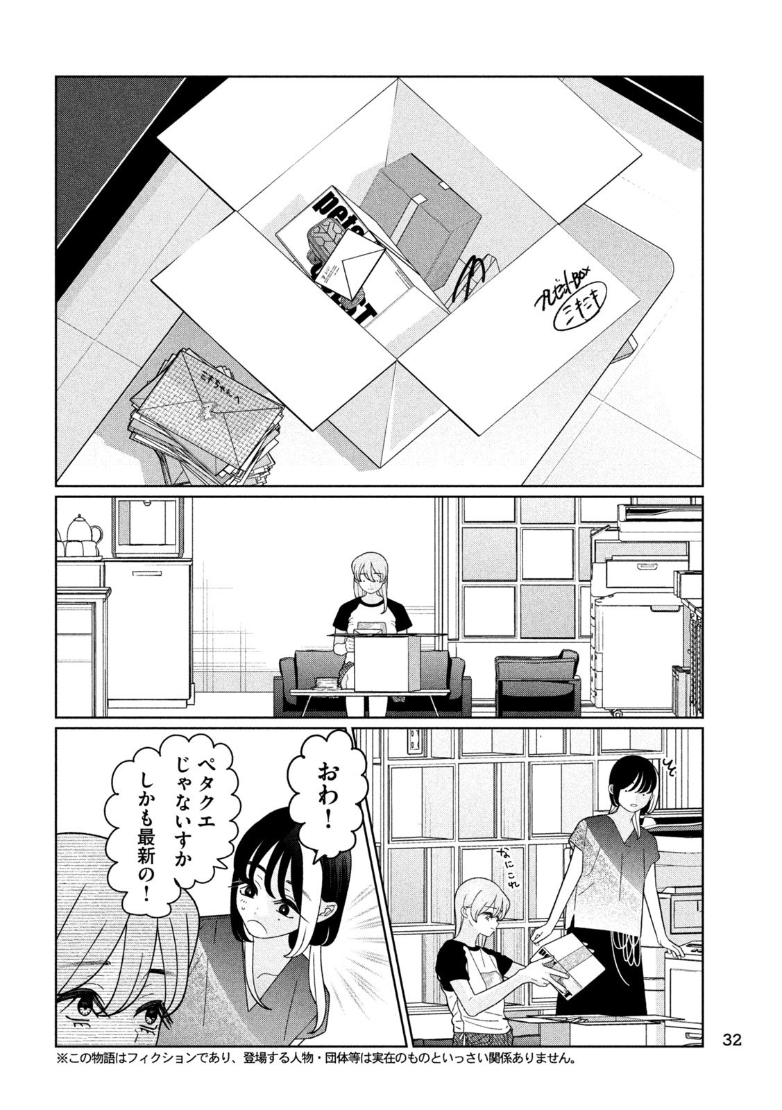 妹は知っている Chap 39 - Next Chap 40