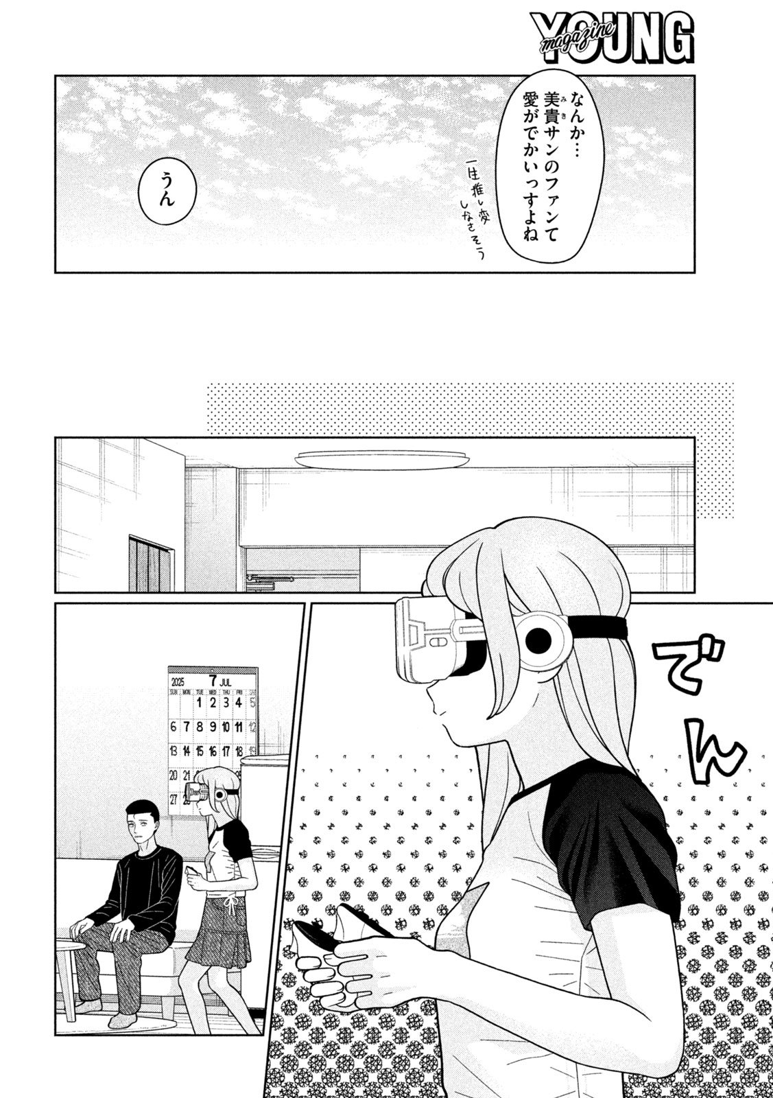 妹は知っている Chap 39 - Next Chap 40