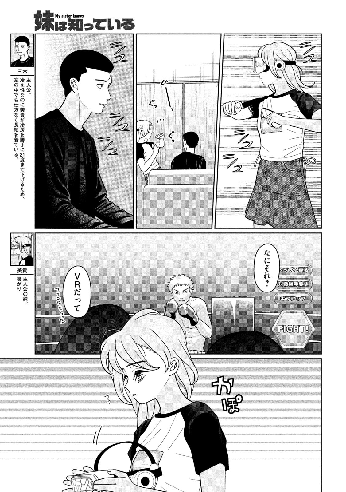 妹は知っている Chap 39 - Next Chap 40