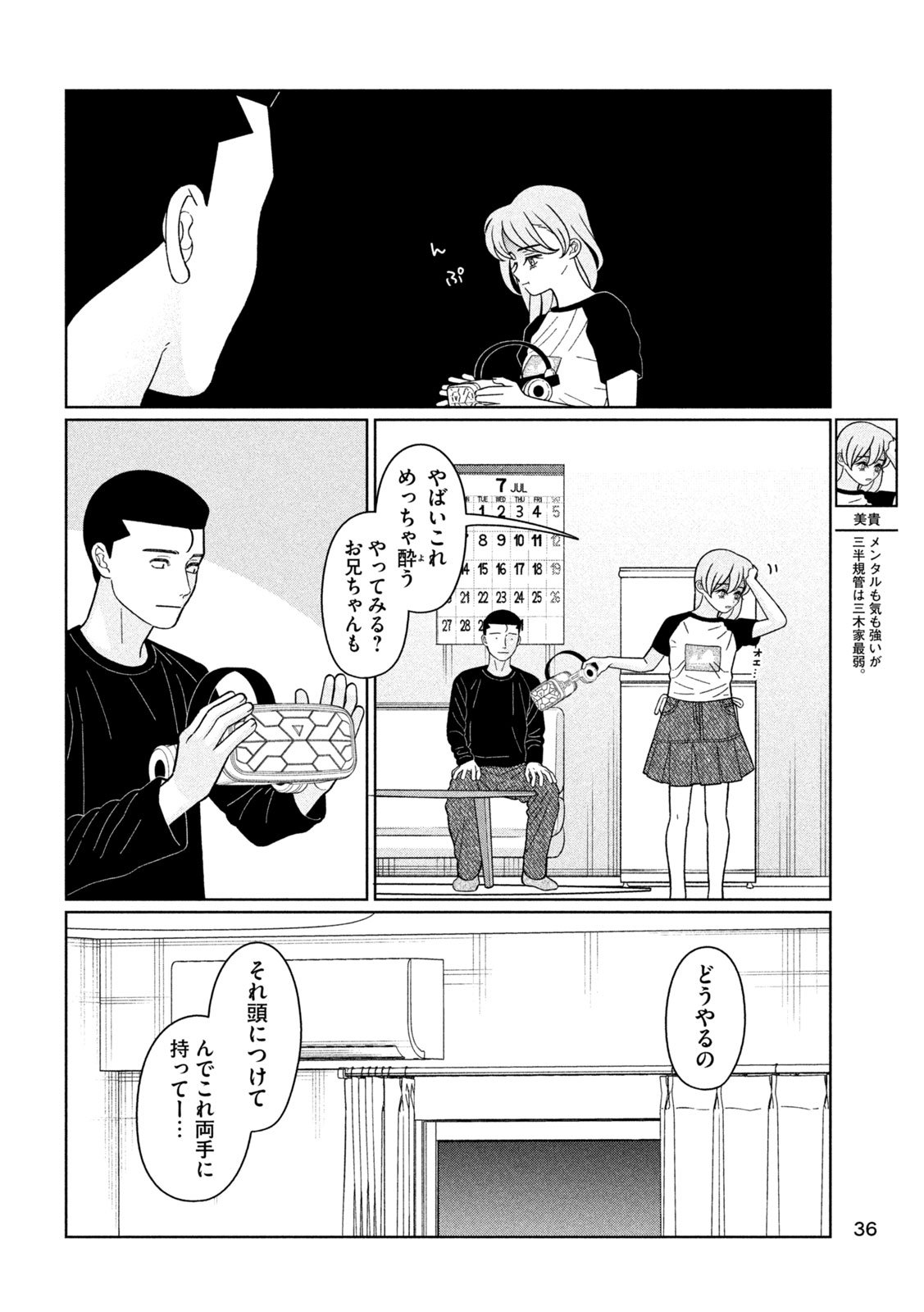 妹は知っている Chap 39 - Next Chap 40