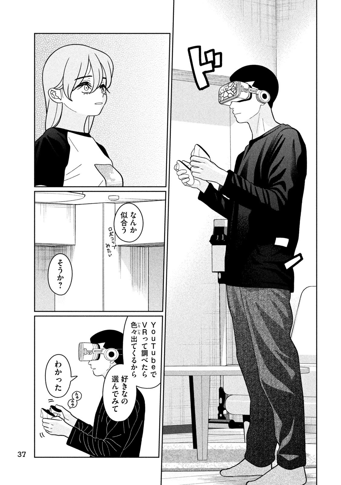 妹は知っている Chap 39 - Next Chap 40