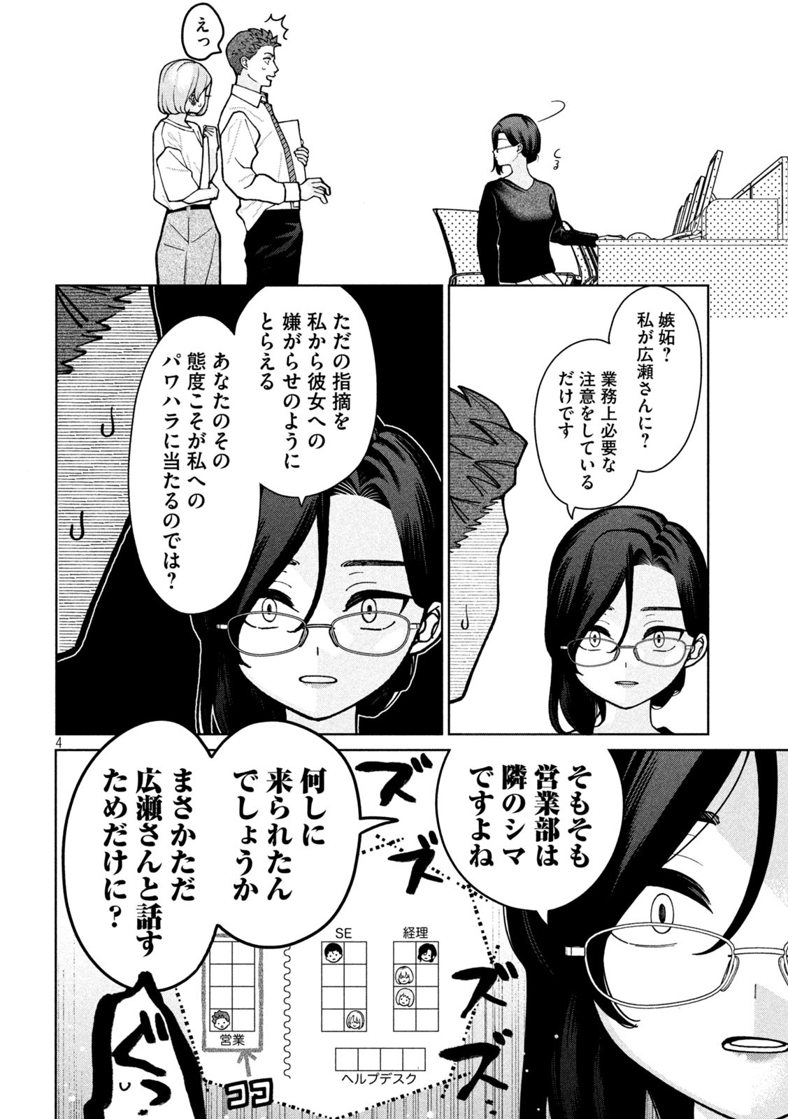妹は知っている Chap 4 - Next Chap 5