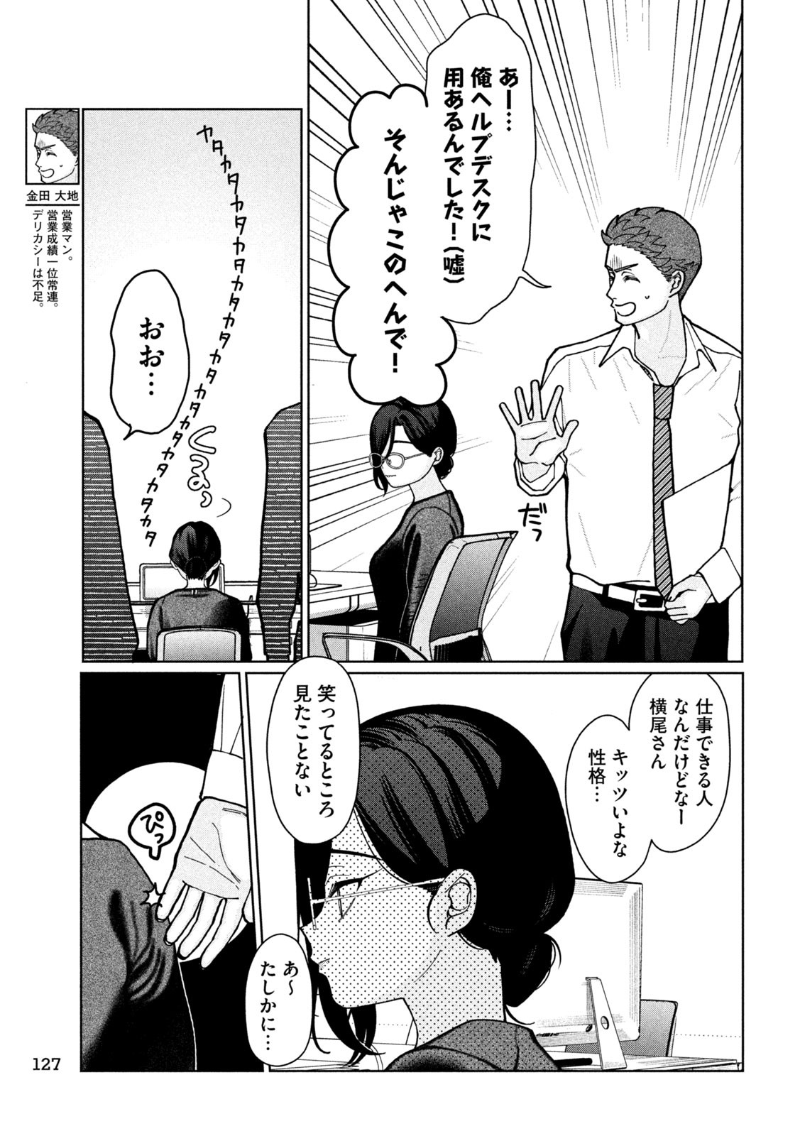 妹は知っている Chap 4 - Next Chap 5