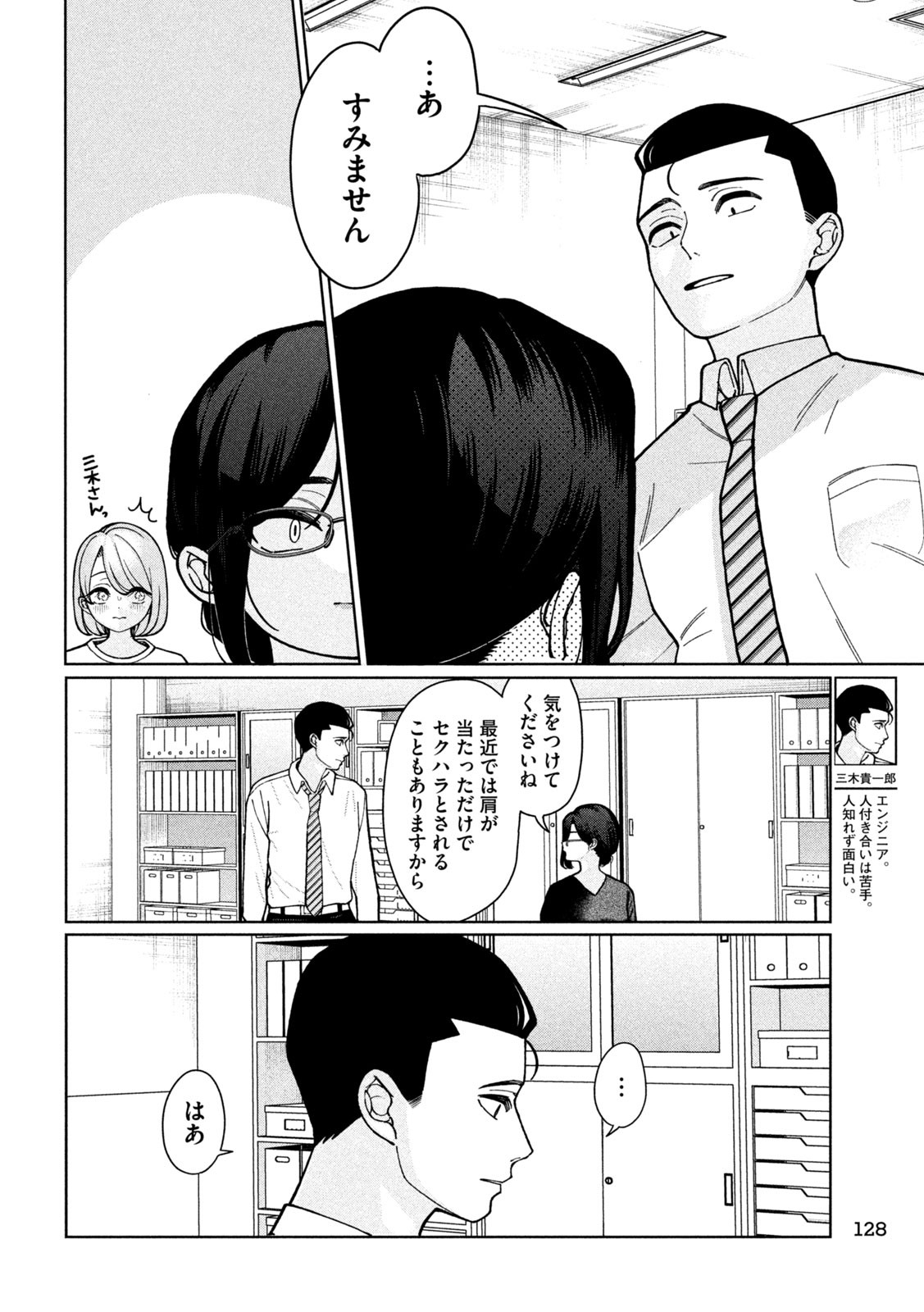 妹は知っている Chap 4 - Next Chap 5