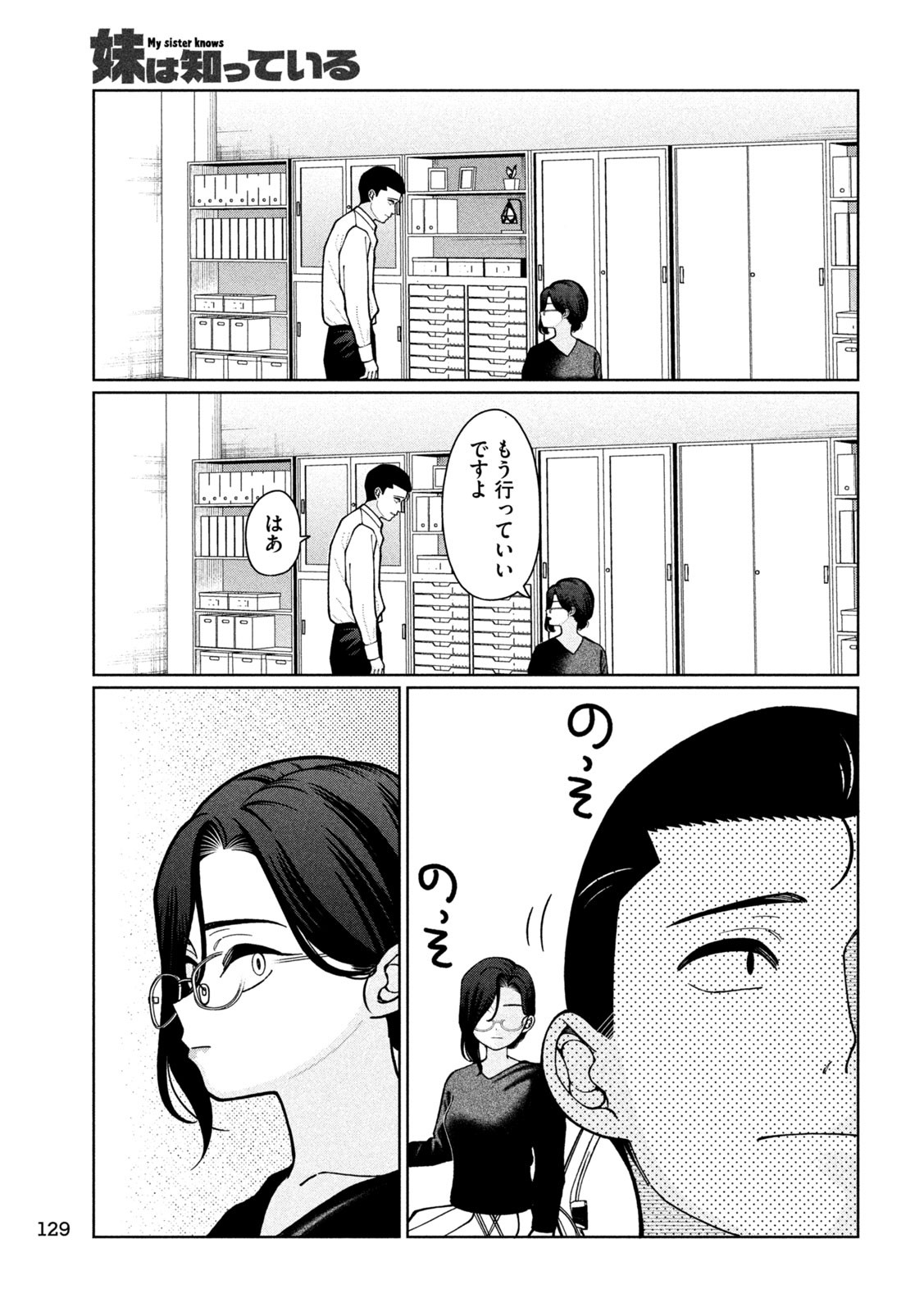 妹は知っている Chap 4 - Next Chap 5