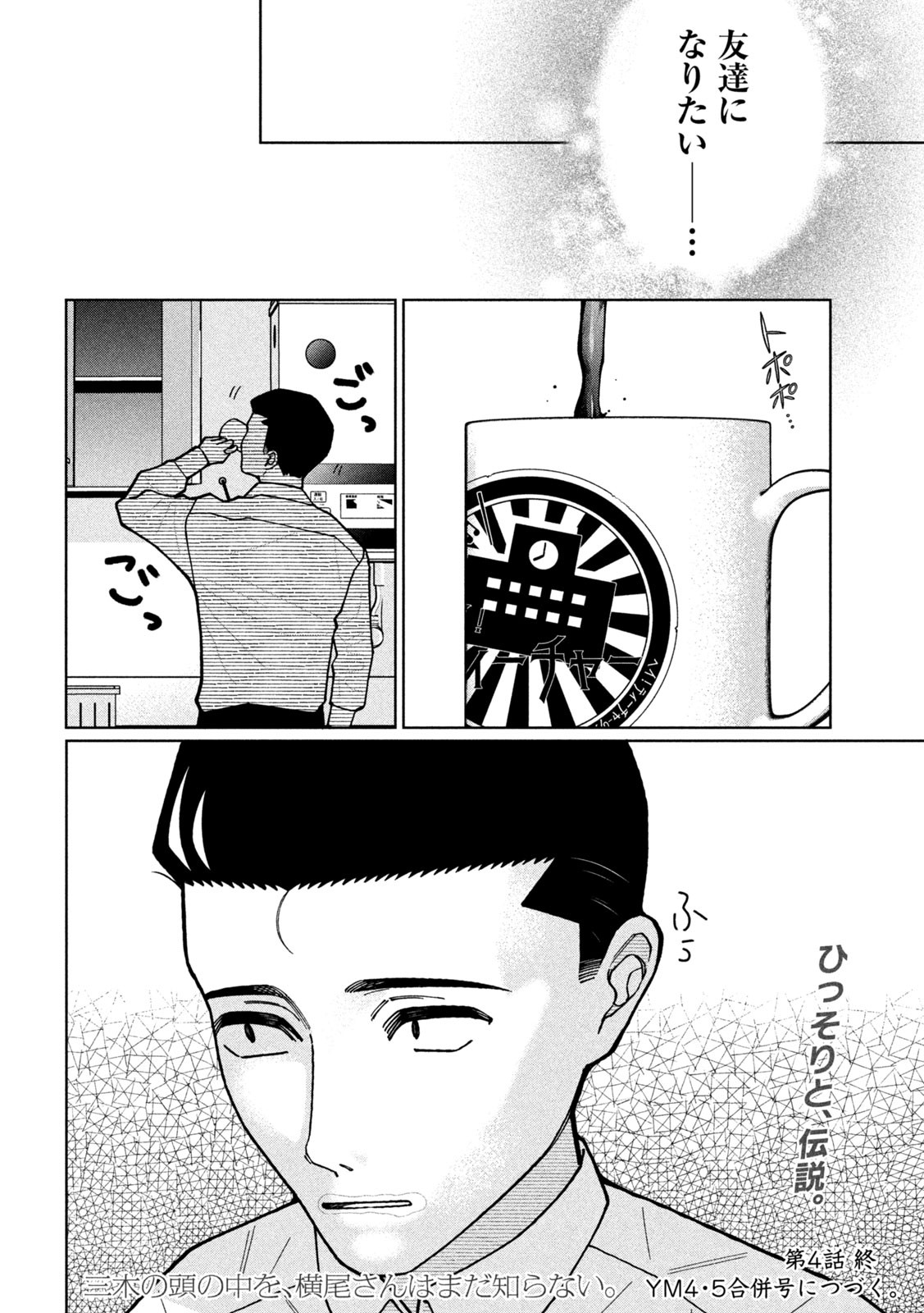 妹は知っている Chap 4 - Next Chap 5