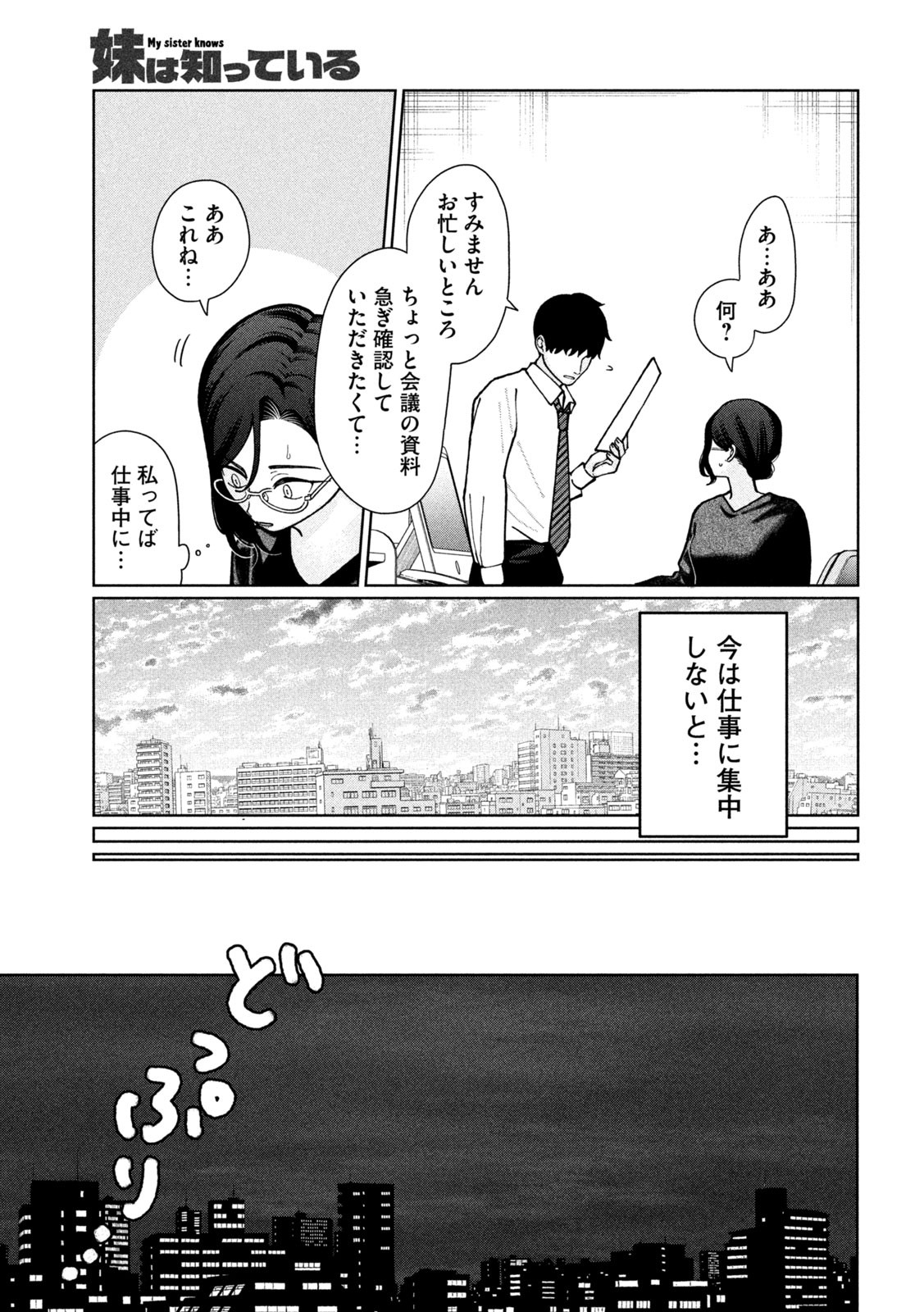 妹は知っている Chap 4 - Next Chap 5