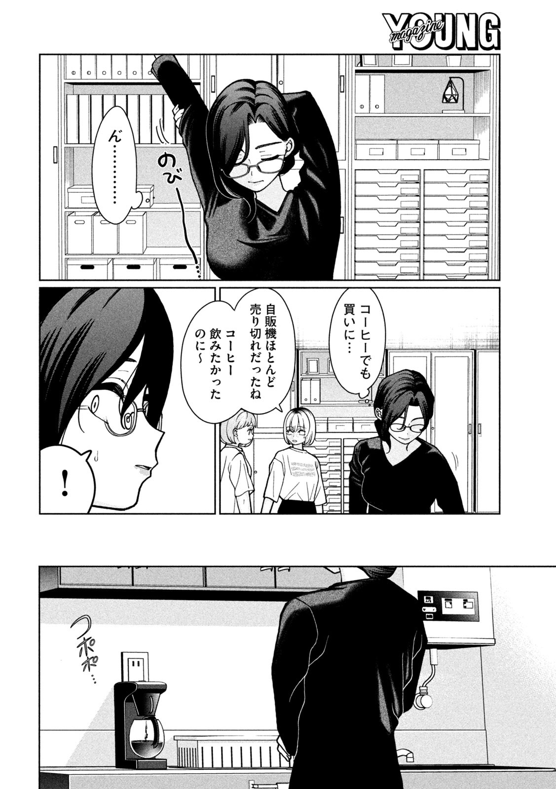 妹は知っている Chap 4 - Next Chap 5