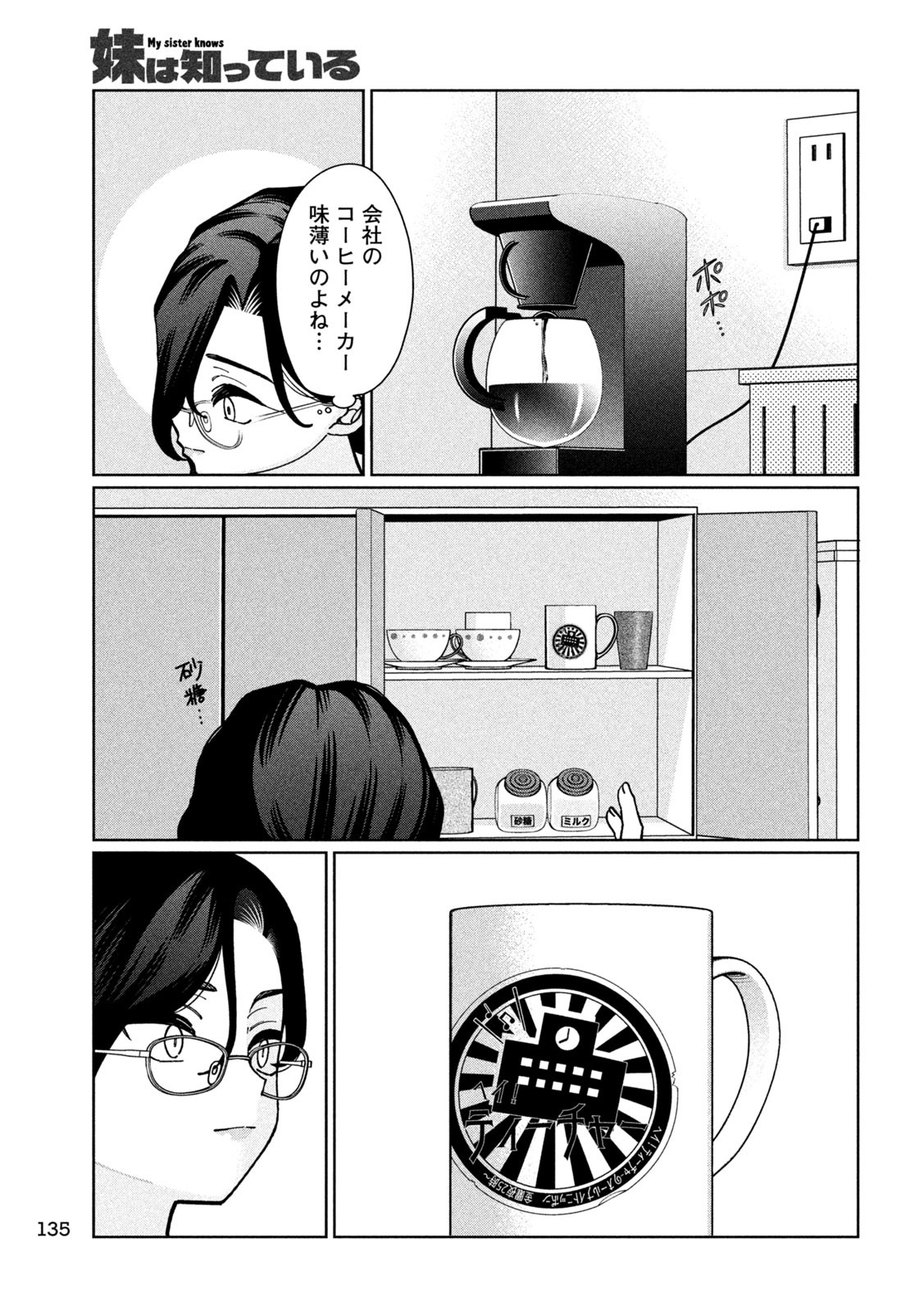 妹は知っている Chap 4 - Next Chap 5