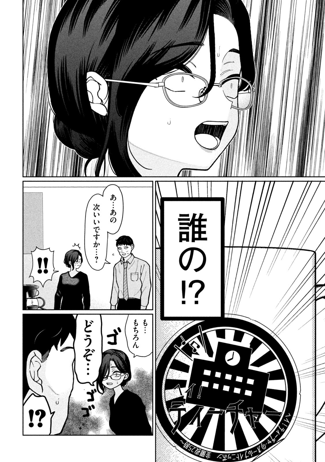 妹は知っている Chap 4 - Next Chap 5