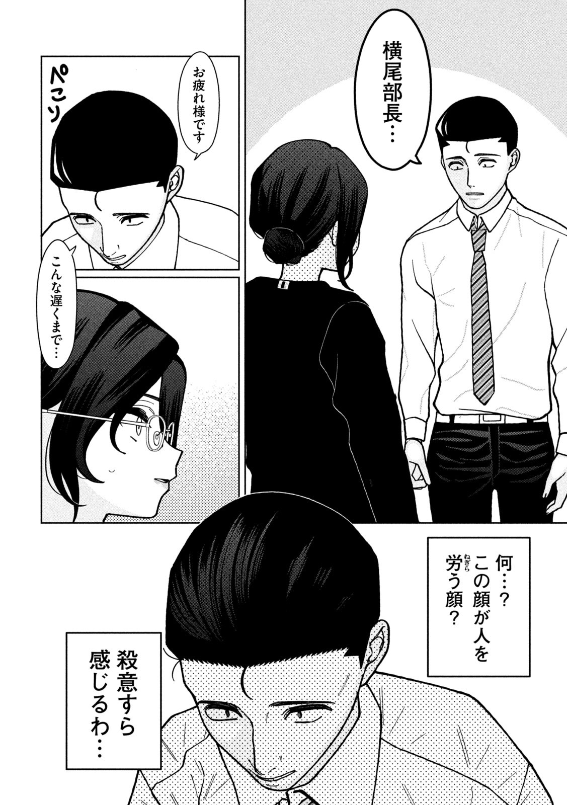 妹は知っている Chap 4 - Next Chap 5