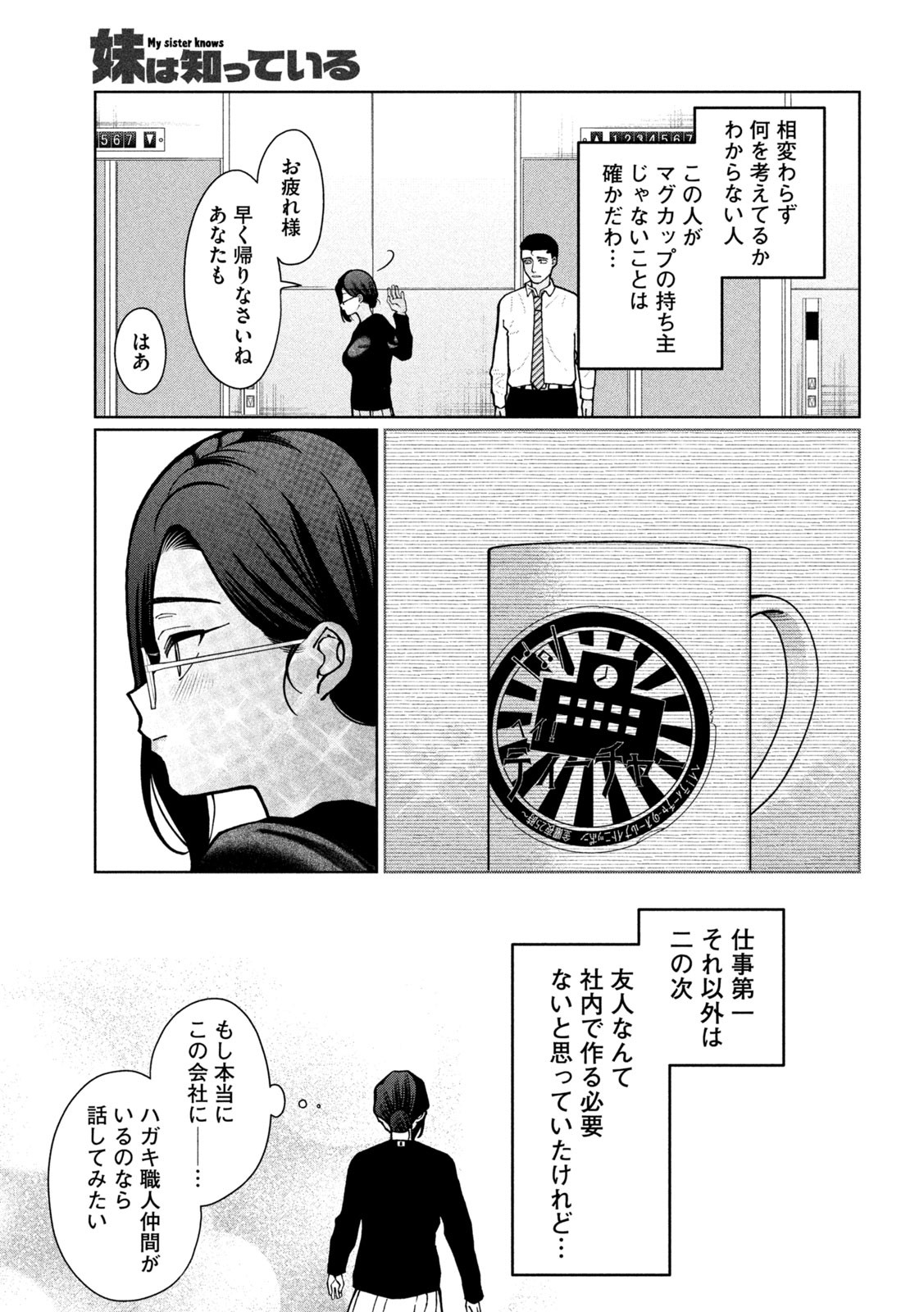 妹は知っている Chap 4 - Next Chap 5