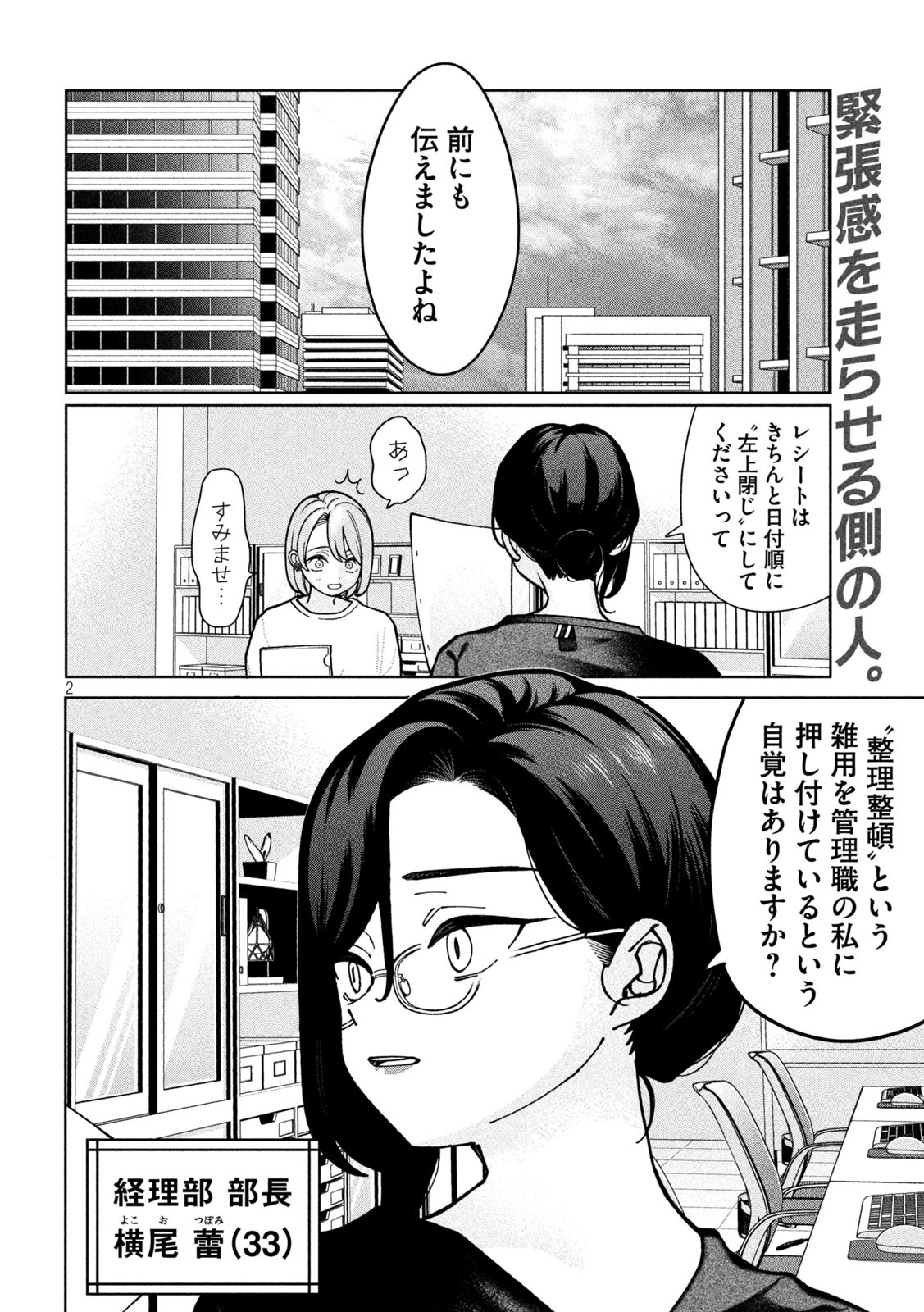 妹は知っている Chap 4 - Next Chap 5