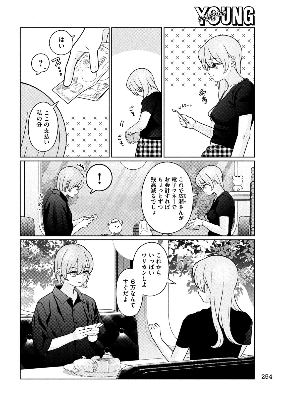 妹は知っている Chap 43 - Next Chap 44