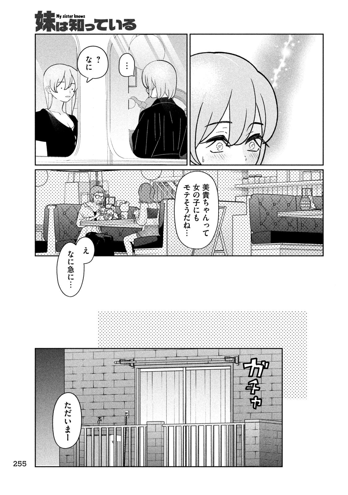 妹は知っている Chap 43 - Next Chap 44