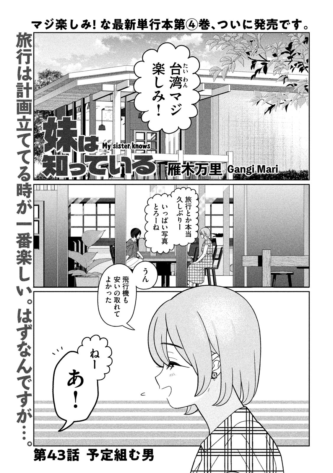 妹は知っている Chap 43 - Next Chap 44